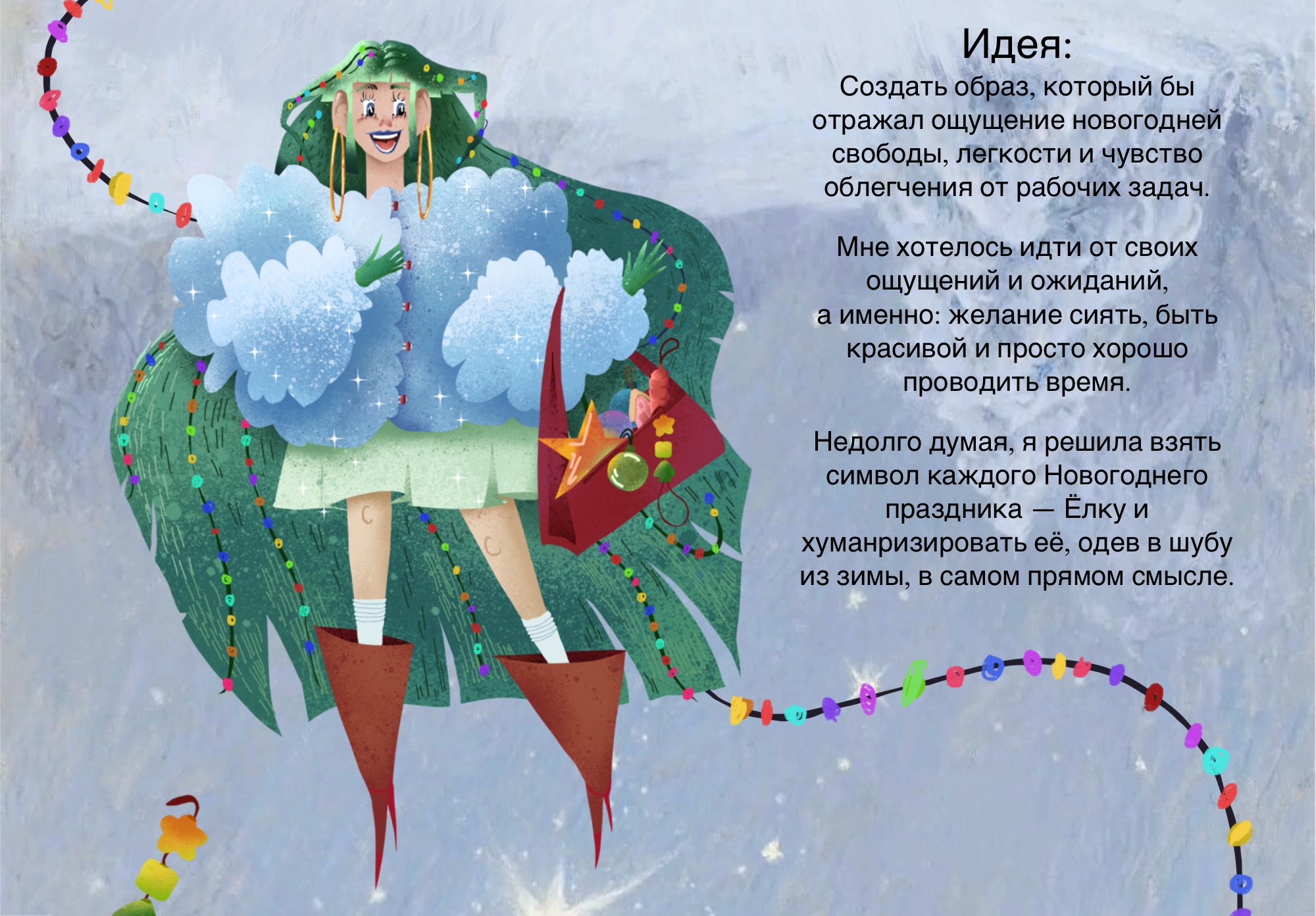 Новогодний принт-иллюстрация для Твоё и Ozon Баллон. — Изображение №3 — Брендинг, Иллюстрация на Dprofile