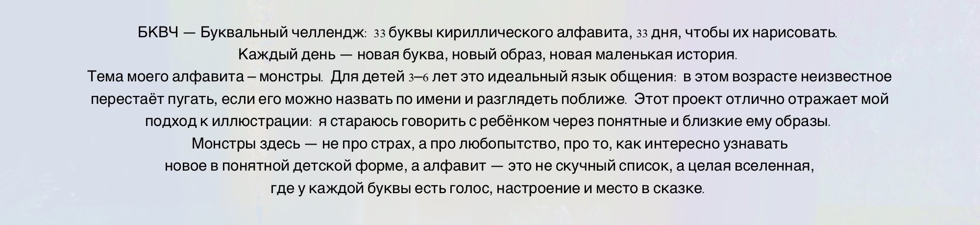 БКВЧ 2026 - Монстры — Изображение №2 — Иллюстрация, Графика на Dprofile