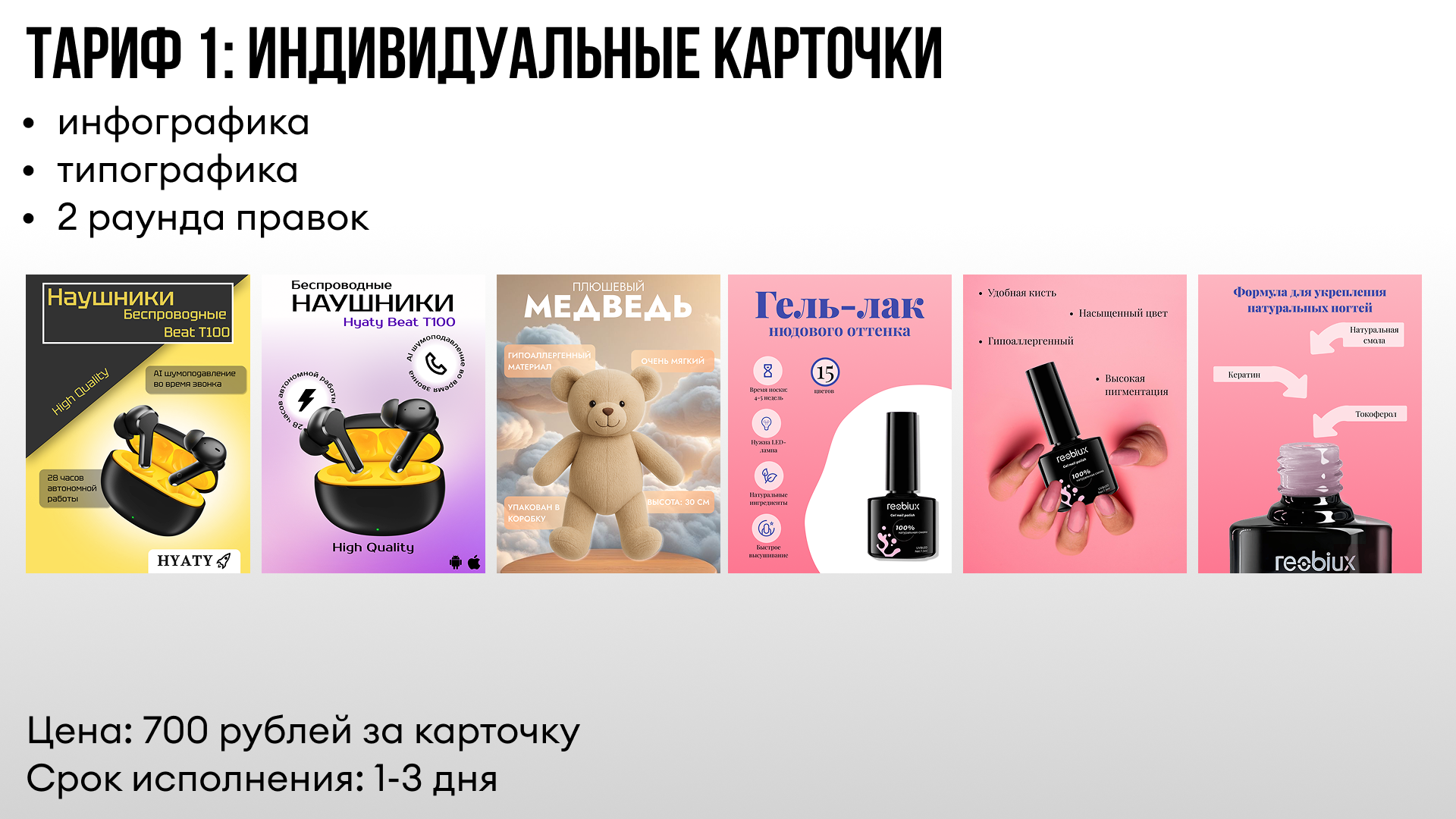 Коммерческое предложение по созданию карточек товара — Изображение №3 — Брендинг, Графика на Dprofile