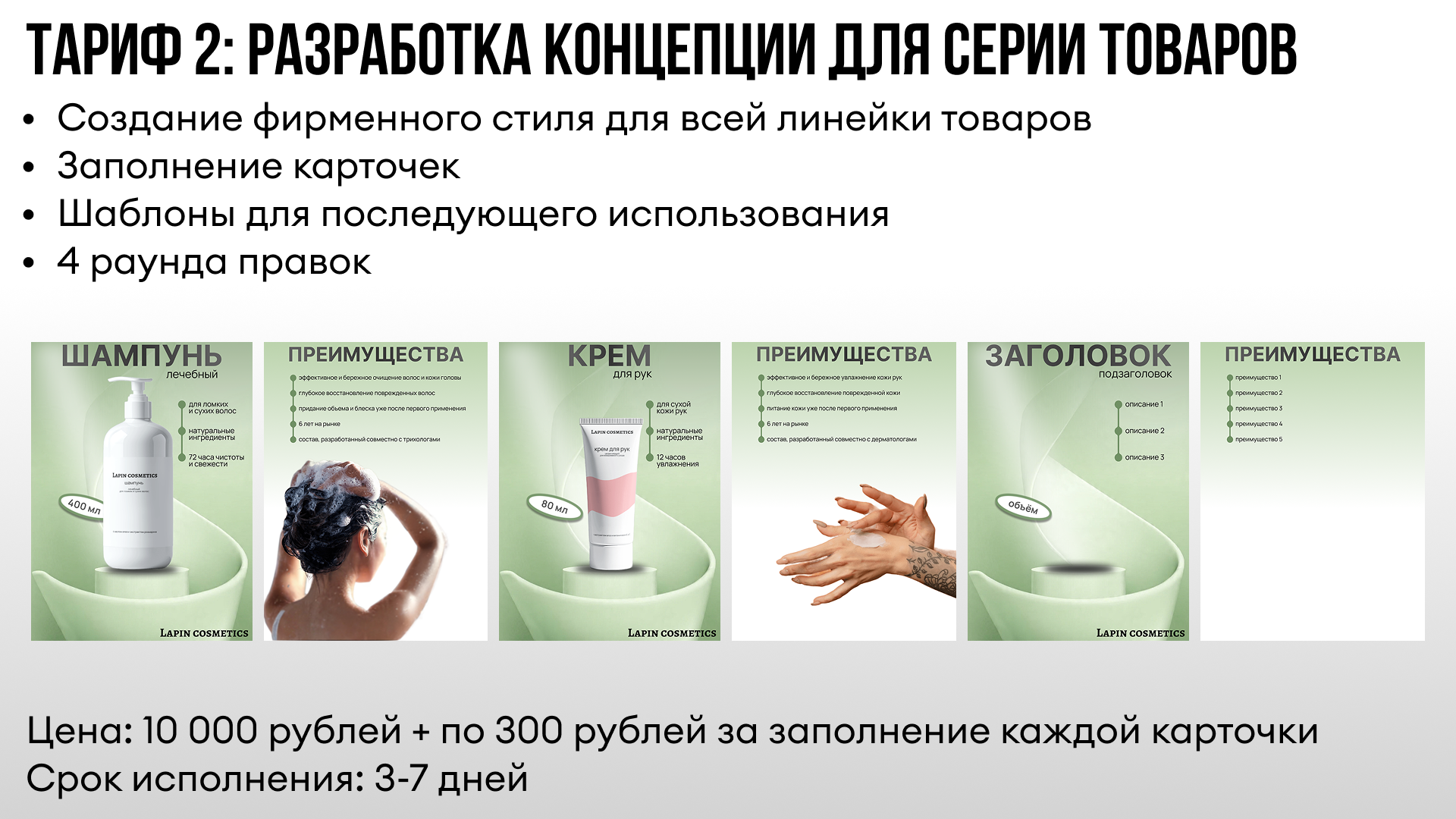 Коммерческое предложение по созданию карточек товара — Изображение №4 — Брендинг, Графика на Dprofile