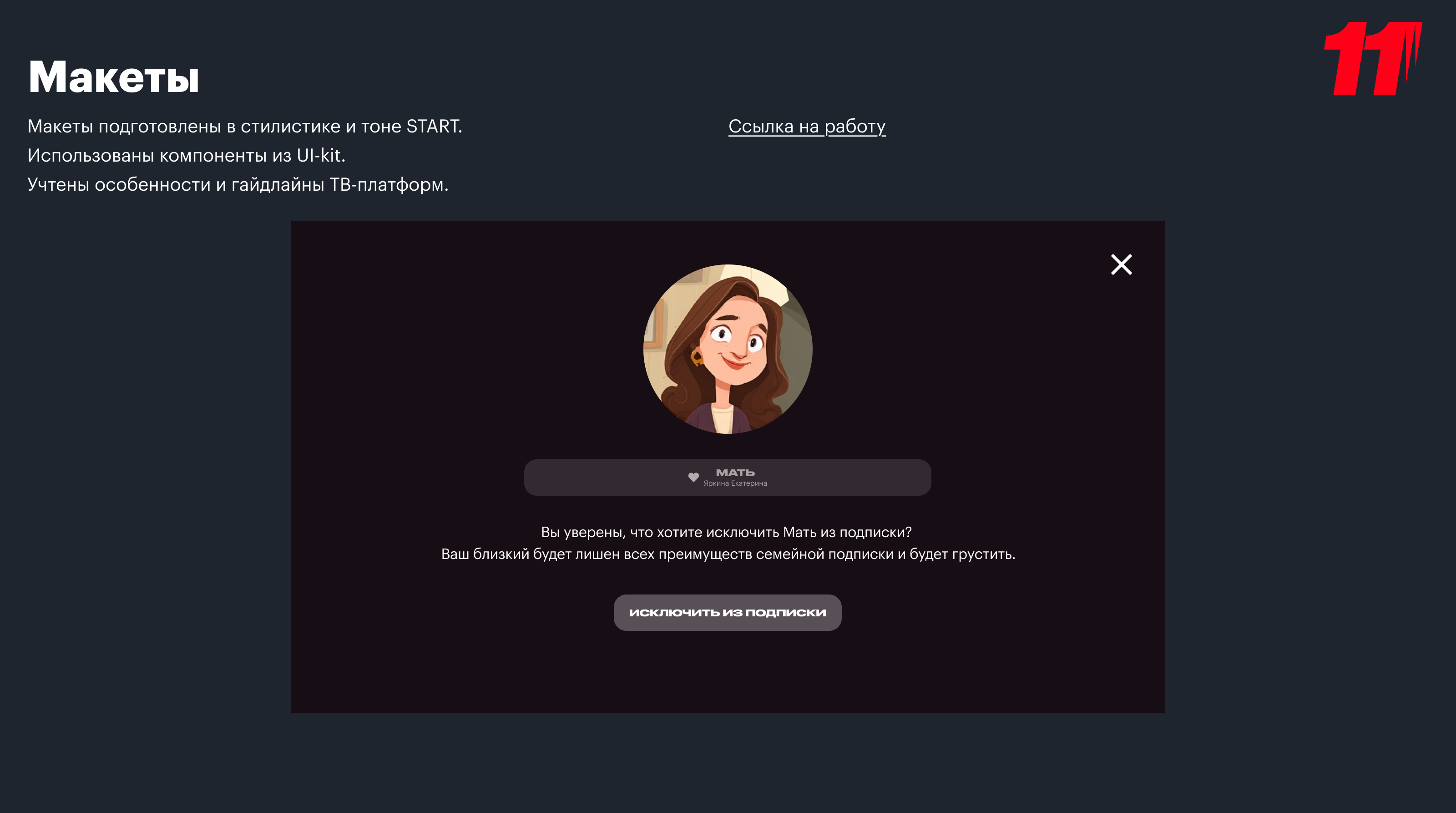 Семейная подписка он-лайн кинотеатра — Изображение №12 — Интерфейсы на Dprofile