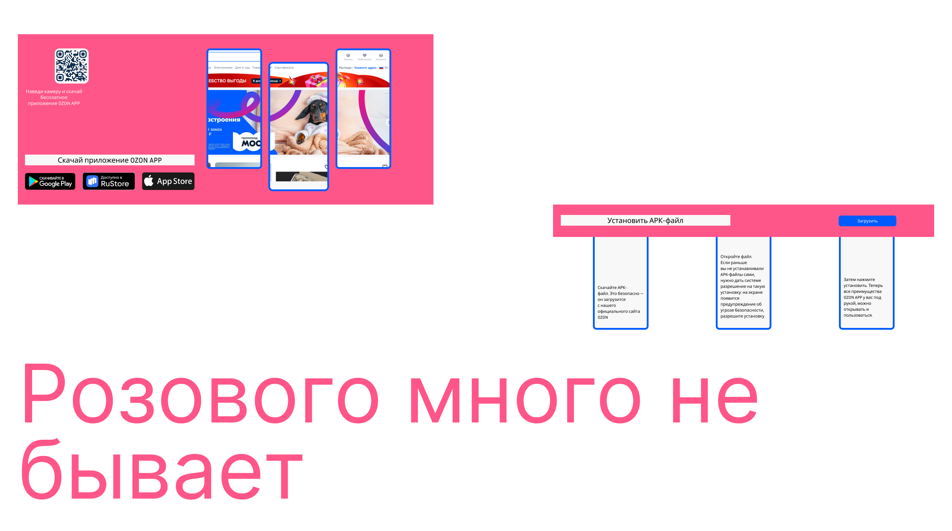 Промо-страница мобильного приложения OZON АРР — Изображение №6 — Интерфейсы на Dprofile