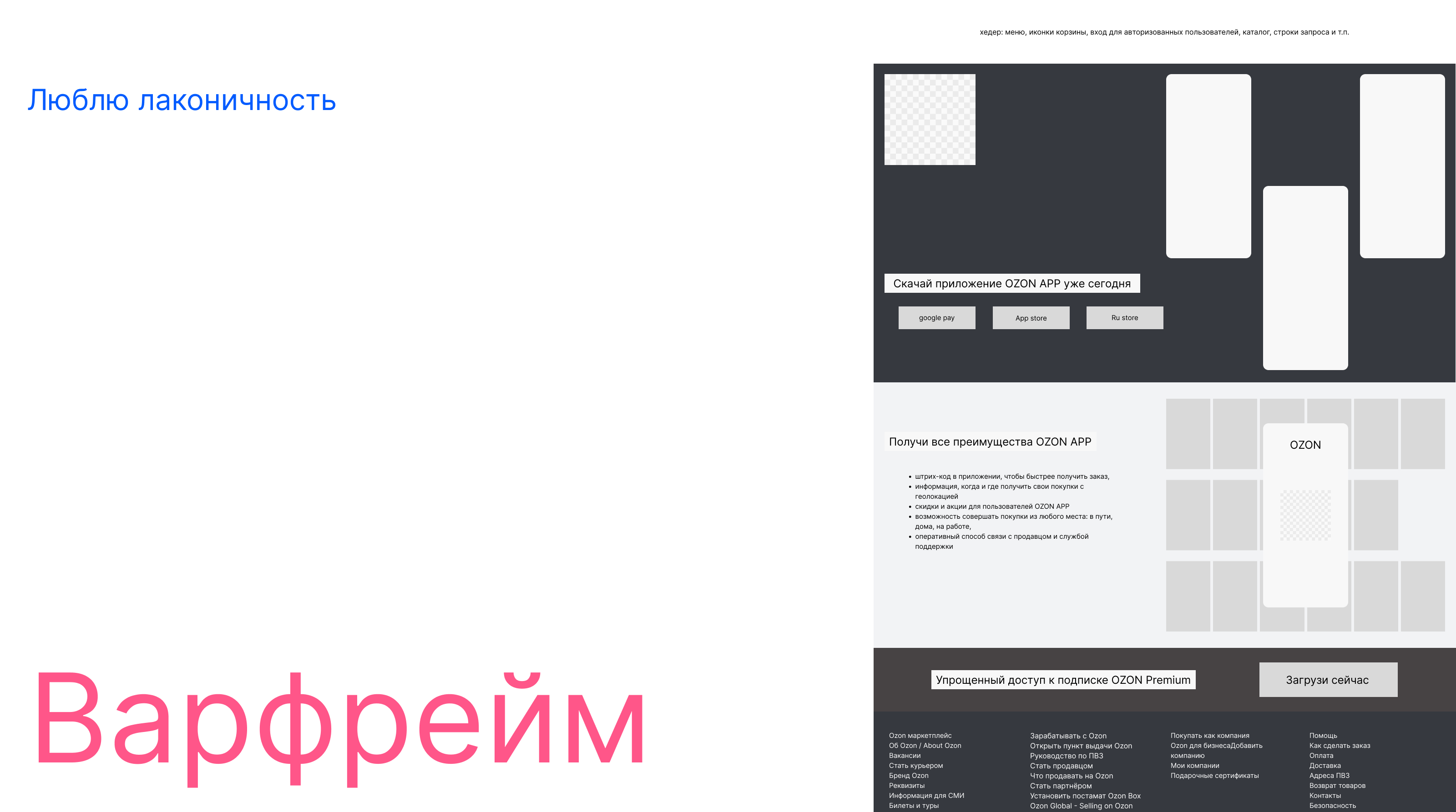 Промо-страница мобильного приложения OZON АРР — Изображение №4 — Интерфейсы на Dprofile