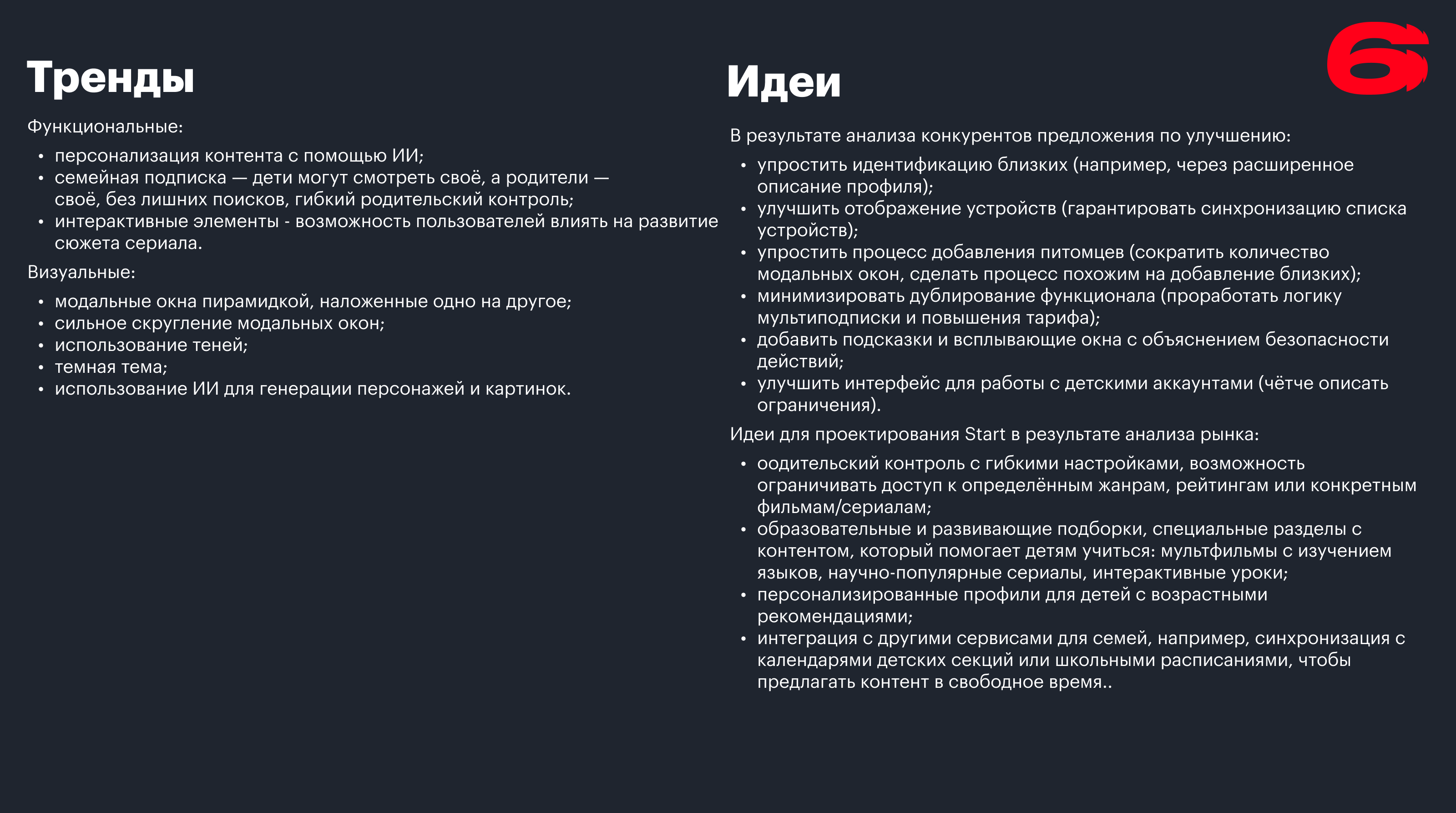 Семейная подписка он-лайн кинотеатра — Изображение №7 — Интерфейсы на Dprofile