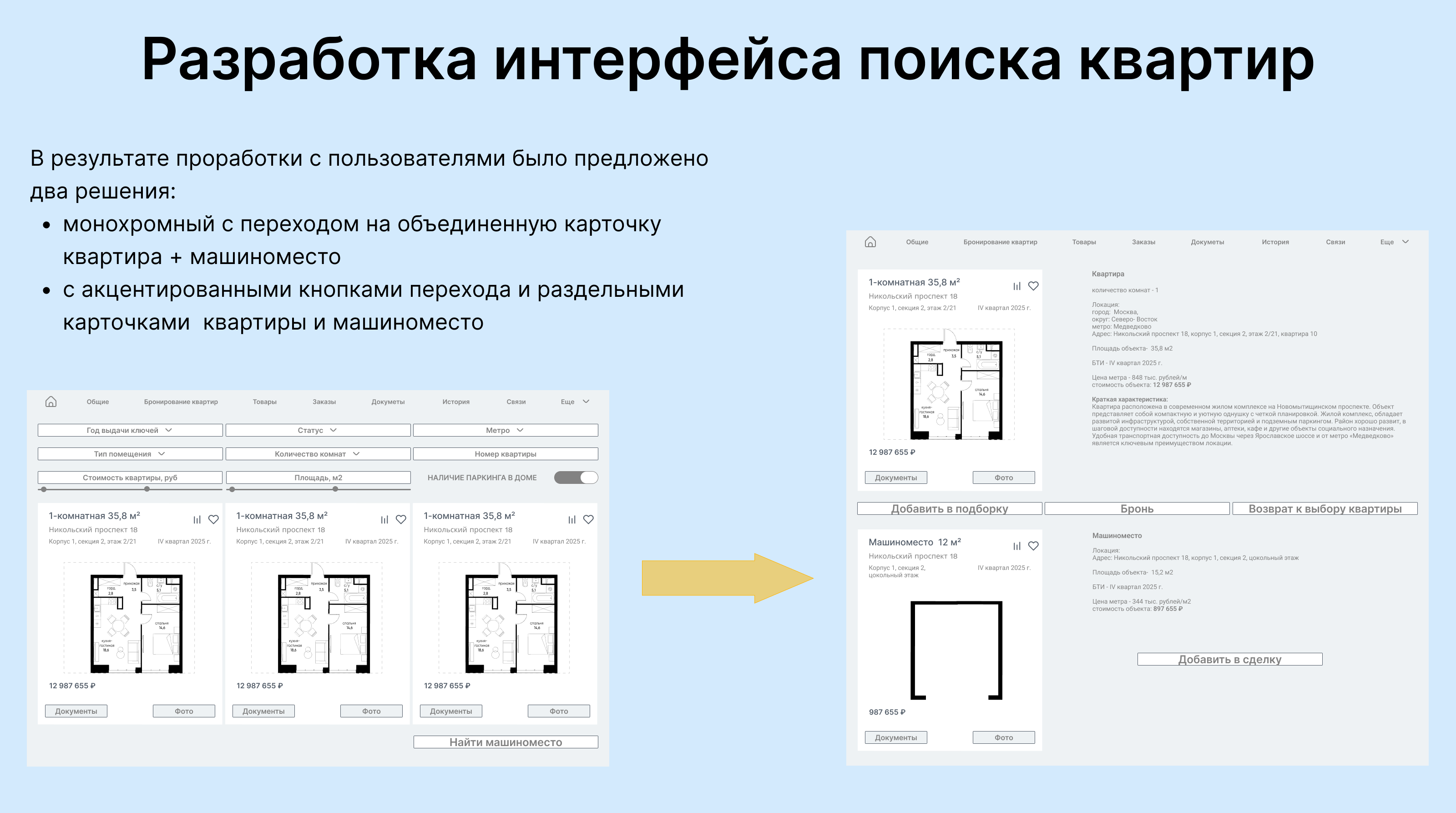 Дообработка CRM — Изображение №7 — Интерфейсы на Dprofile