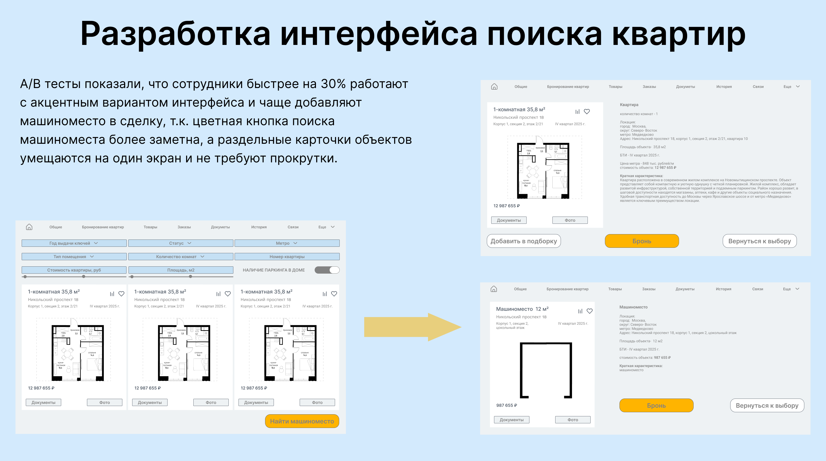 Дообработка CRM — Изображение №8 — Интерфейсы на Dprofile