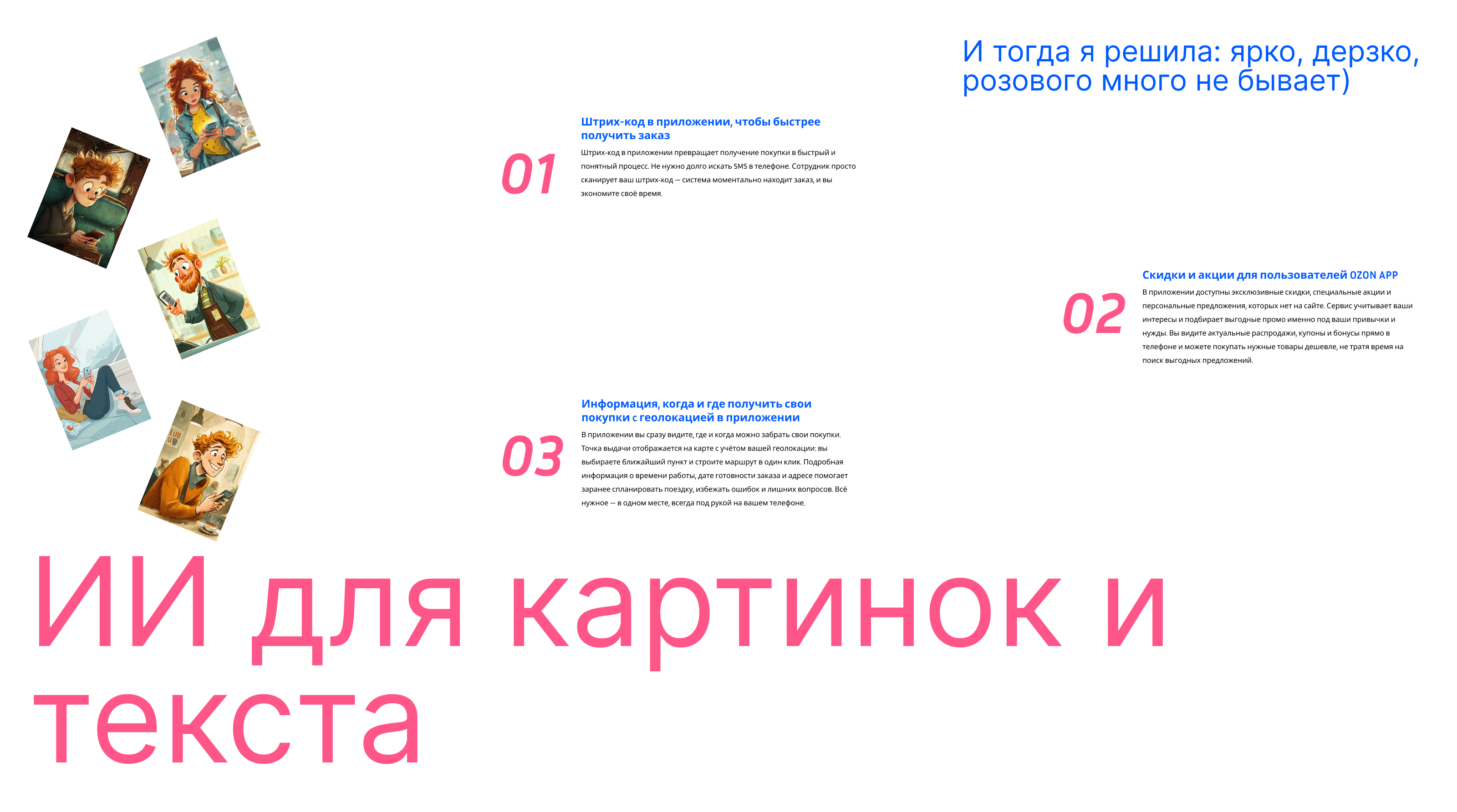 Промо-страница мобильного приложения OZON АРР — Изображение №5 — Интерфейсы на Dprofile