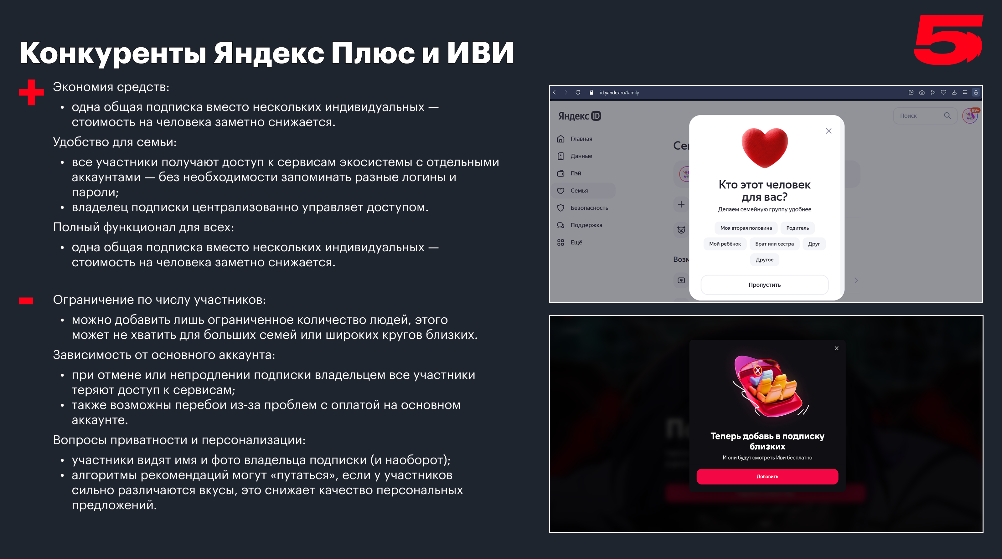 Семейная подписка он-лайн кинотеатра — Изображение №6 — Интерфейсы на Dprofile