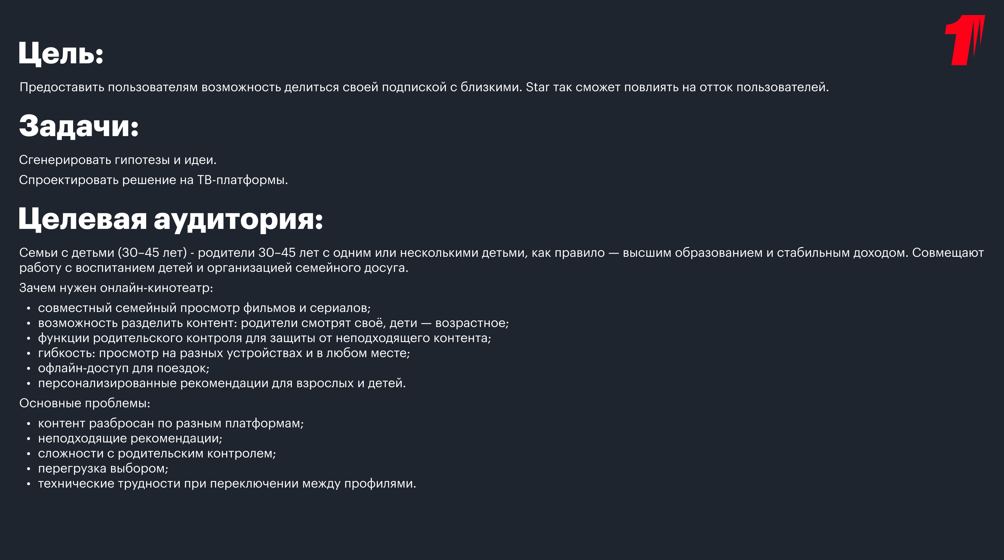 Семейная подписка он-лайн кинотеатра — Изображение №2 — Интерфейсы на Dprofile