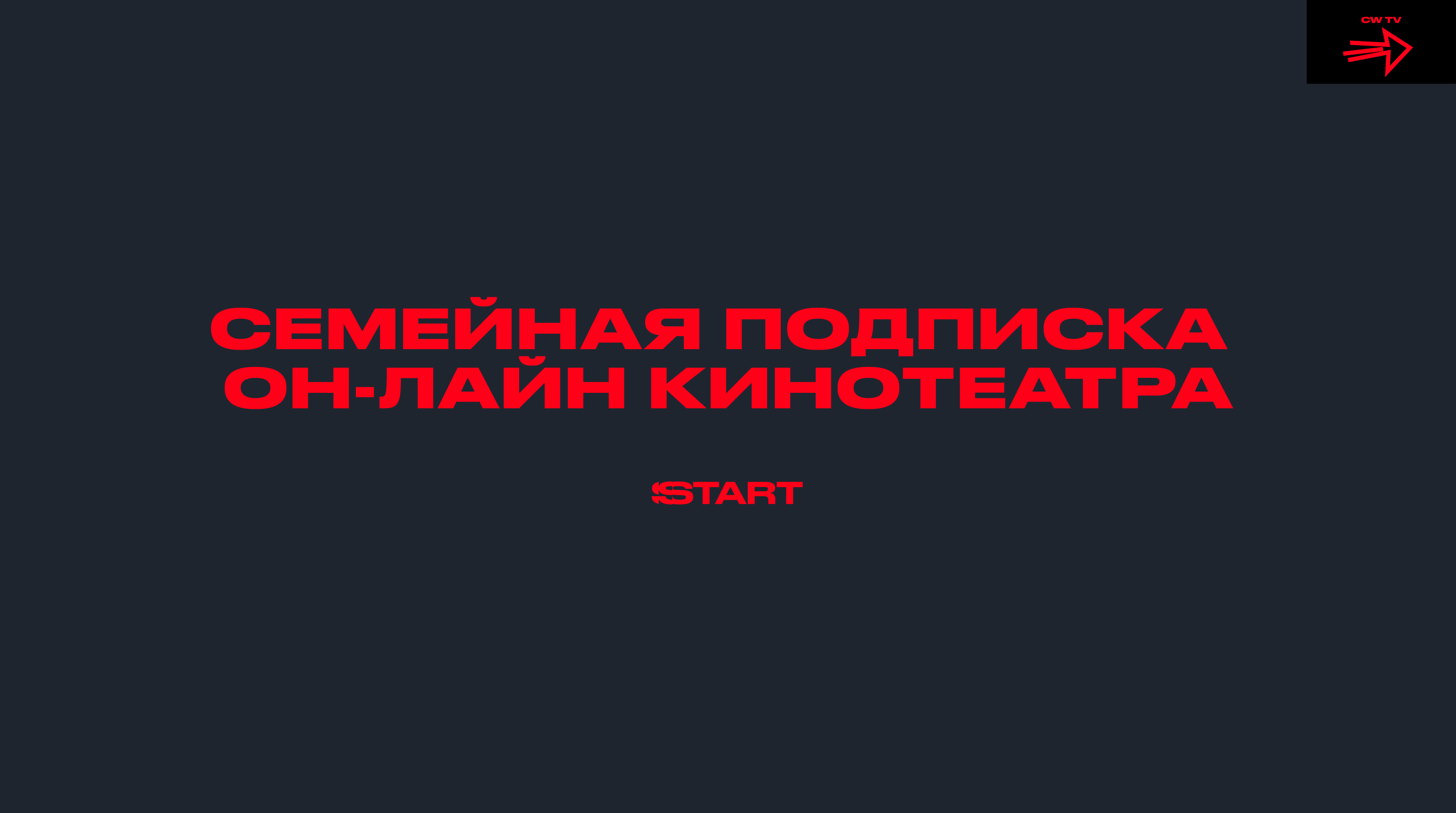 Семейная подписка он-лайн кинотеатра — Изображение №1 — Интерфейсы на Dprofile