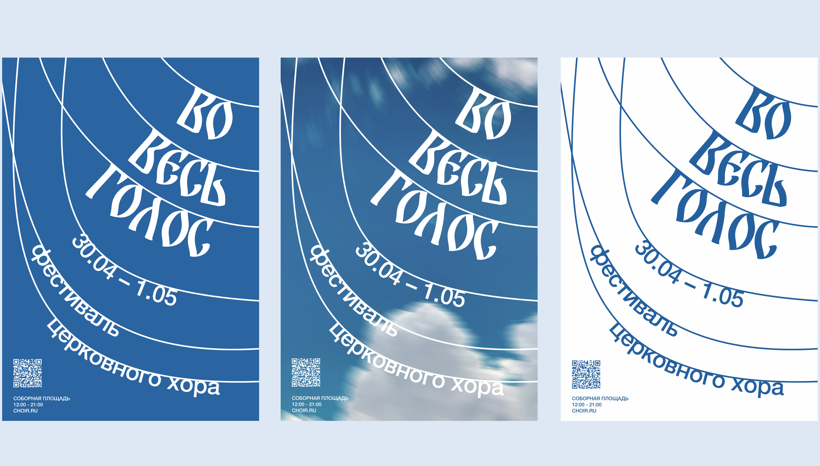 Во весь голос — айдентика фестиваля хоров — Изображение №3 — Брендинг, Графика на Dprofile