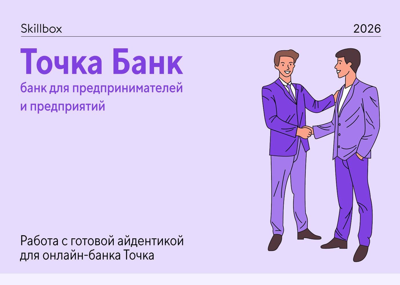 Учебный проект Skillbox для Точка Банка — Изображение №1 — Брендинг, Графика на Dprofile