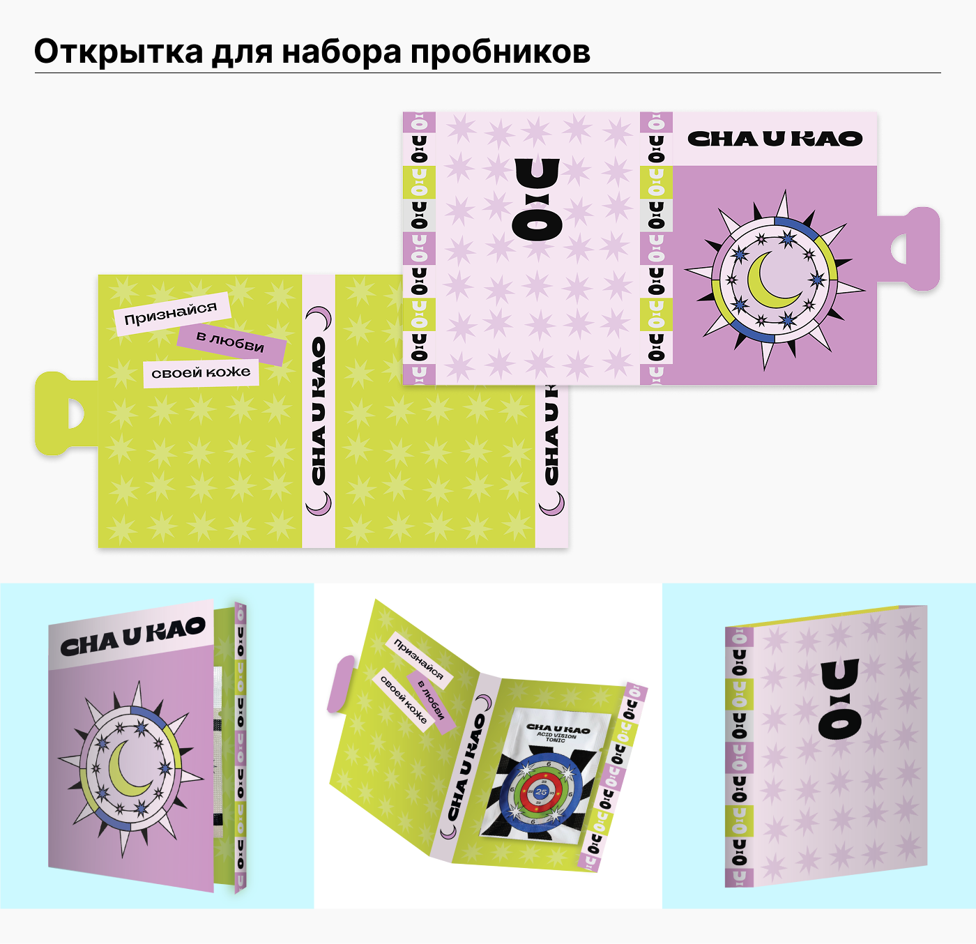 Учебный проект Skillbox для Cha U Kao — Изображение №4 — Графика на Dprofile