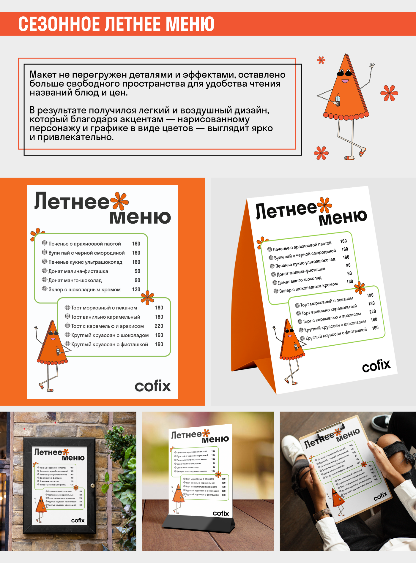 Учебный проект Skillbox для Cofix — Изображение №4 — Брендинг, Графика на Dprofile