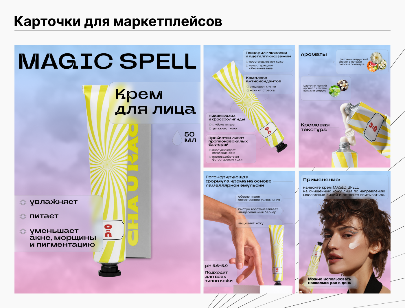 Учебный проект Skillbox для Cha U Kao — Изображение №5 — Графика на Dprofile