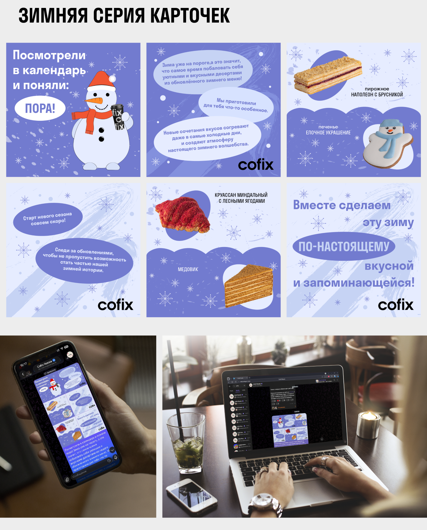 Учебный проект Skillbox для Cofix — Изображение №6 — Брендинг, Графика на Dprofile