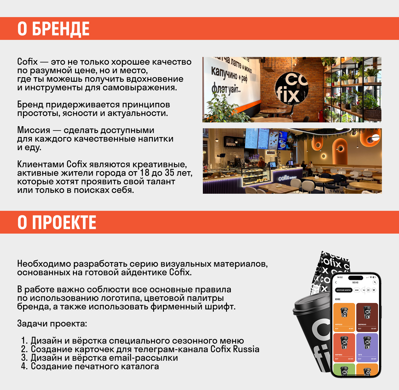 Учебный проект Skillbox для Cofix — Изображение №2 — Брендинг, Графика на Dprofile