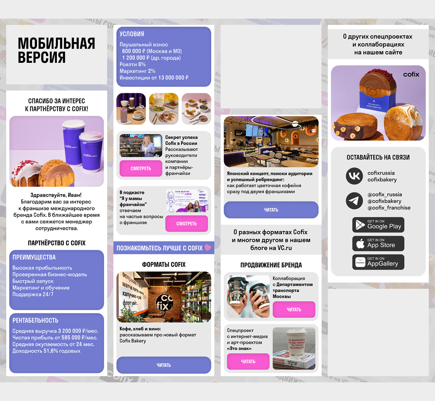 Учебный проект Skillbox для Cofix — Изображение №9 — Брендинг, Графика на Dprofile