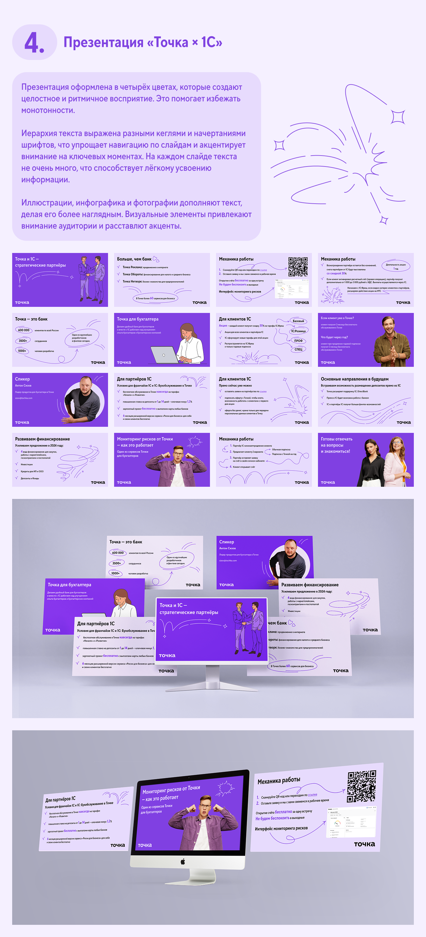 Учебный проект Skillbox для Точка Банка — Изображение №10 — Брендинг, Графика на Dprofile