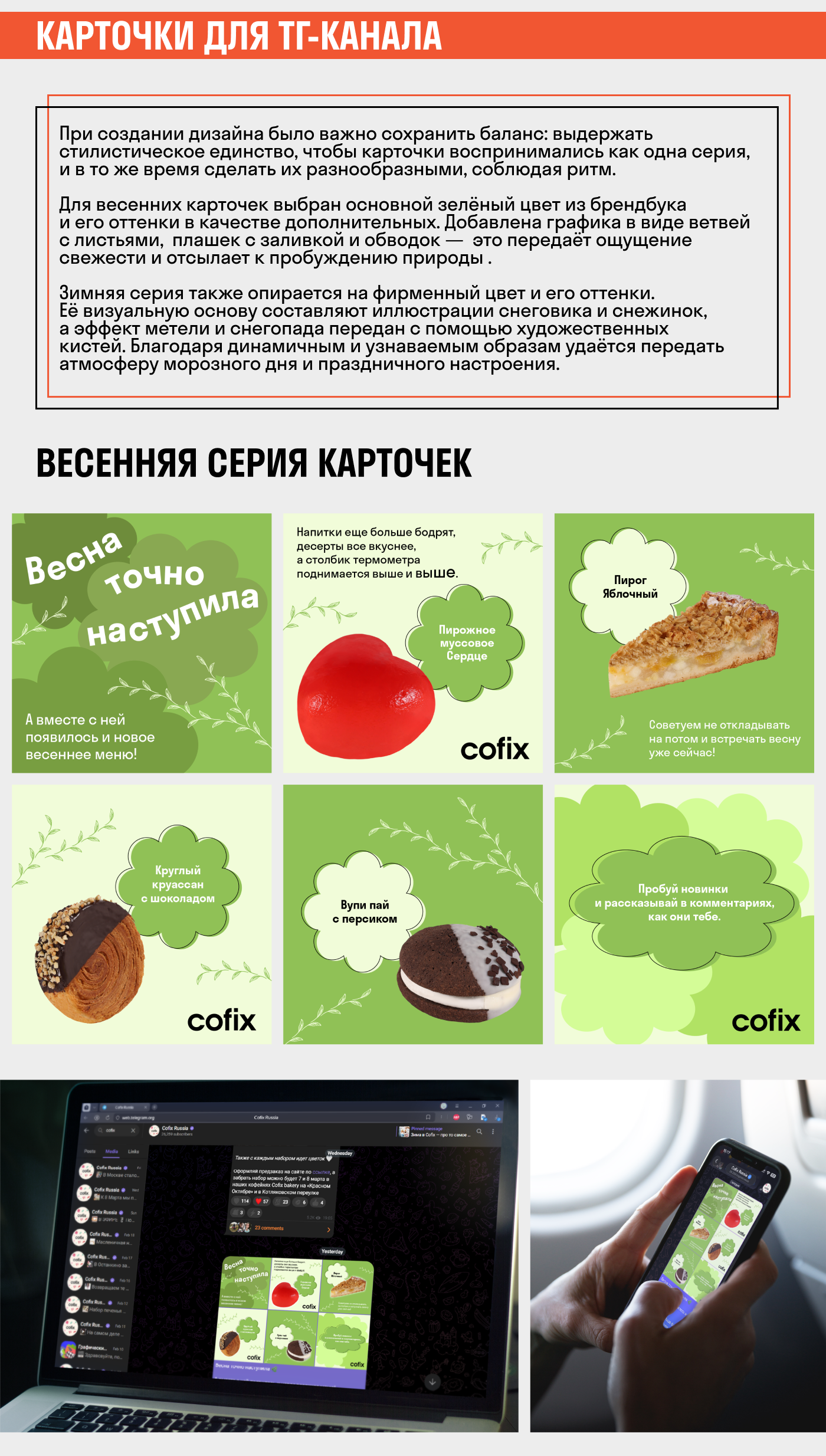 Учебный проект Skillbox для Cofix — Изображение №5 — Брендинг, Графика на Dprofile