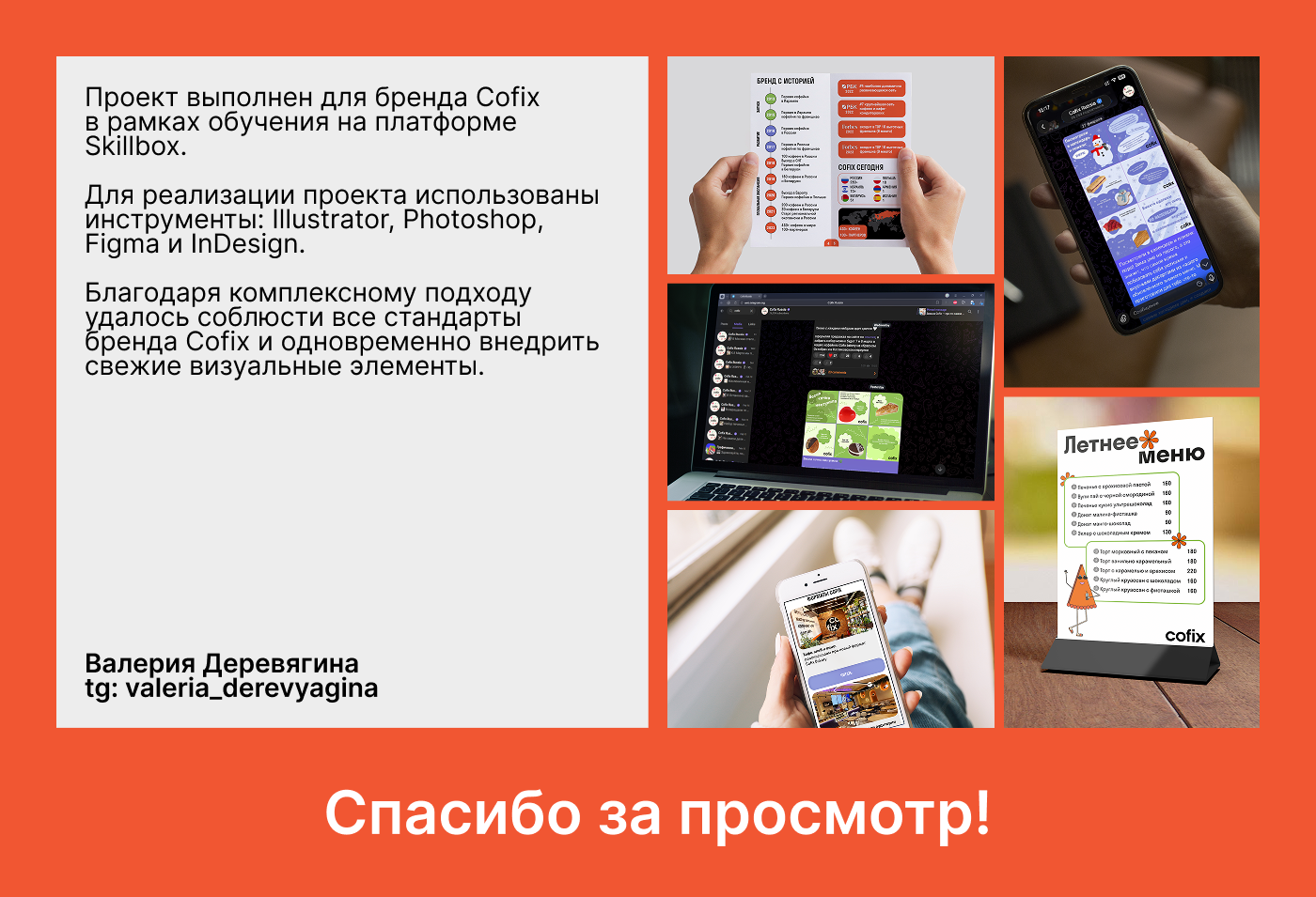 Учебный проект Skillbox для Cofix — Изображение №15 — Брендинг, Графика на Dprofile
