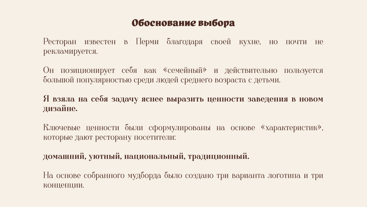 Ребрендинг ресторана коми-пермяцкой кухни // учебный — Изображение №3 — Брендинг, Графика на Dprofile