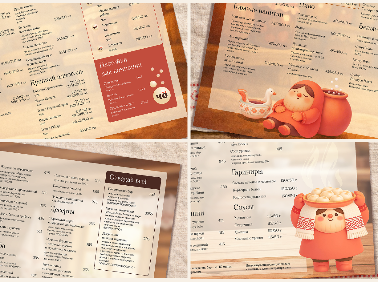Ребрендинг ресторана коми-пермяцкой кухни // учебный — Изображение №11 — Брендинг, Графика на Dprofile