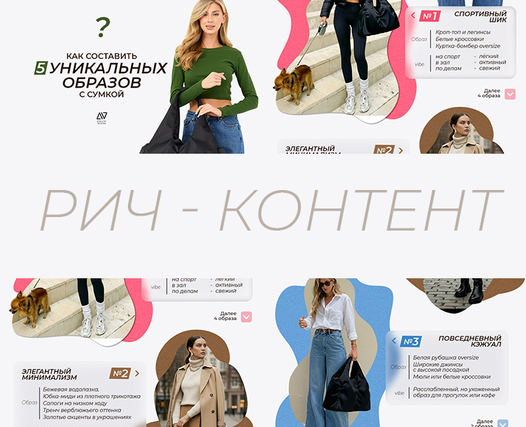 Рич - контент для женской сумки — Графика на Dprofile