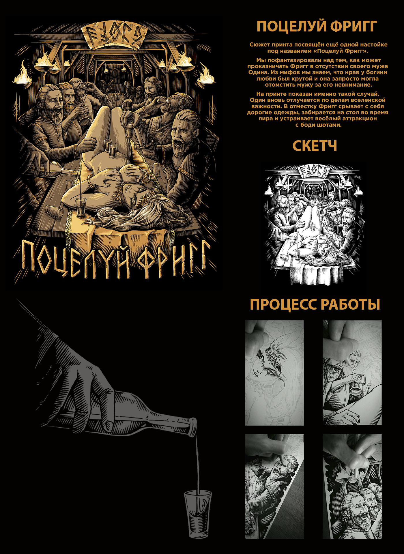 MYTHOLOGY OF THE FJORD — Изображение №3 — Брендинг, Иллюстрация на Dprofile