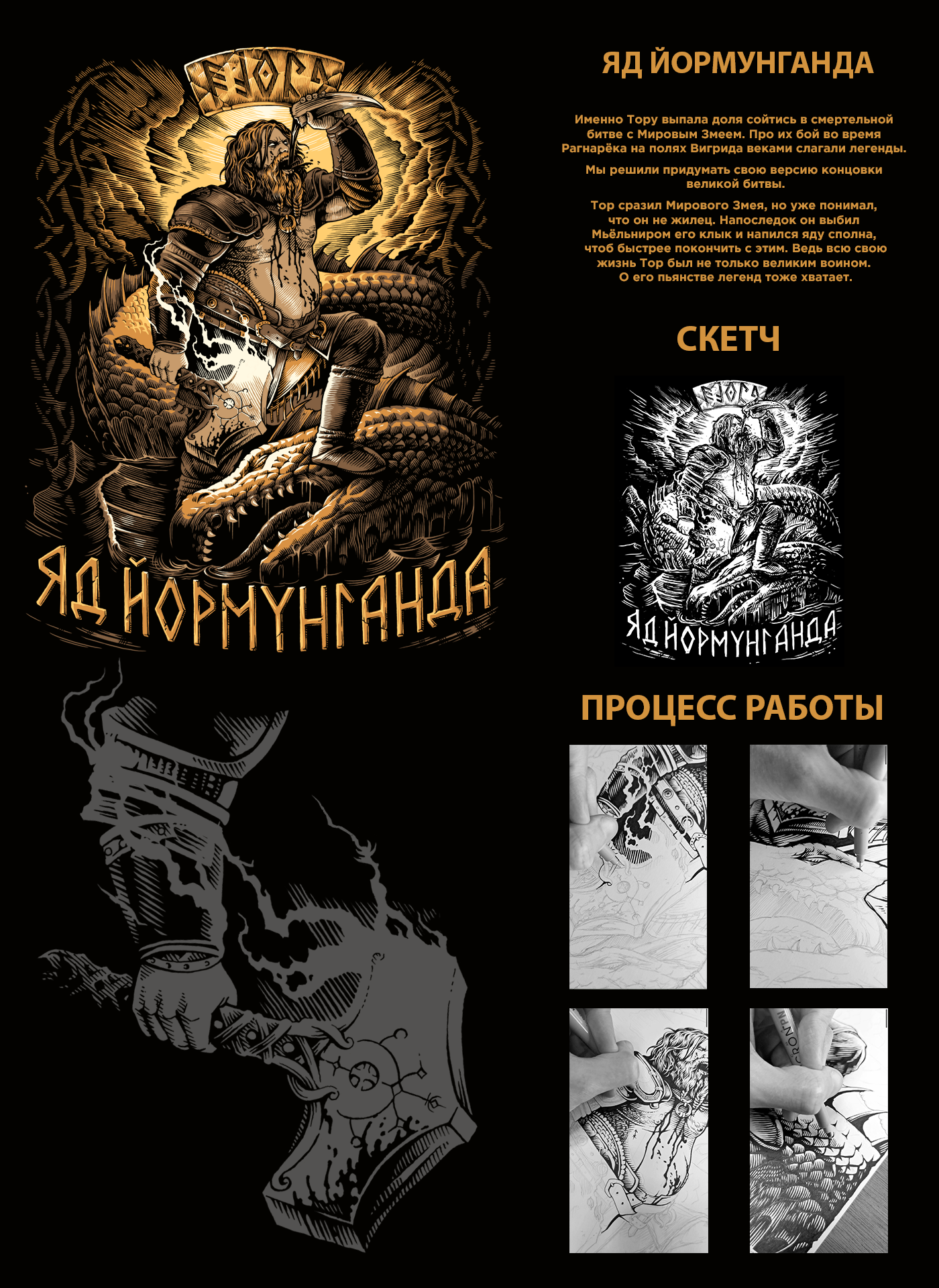 MYTHOLOGY OF THE FJORD — Изображение №4 — Брендинг, Иллюстрация на Dprofile