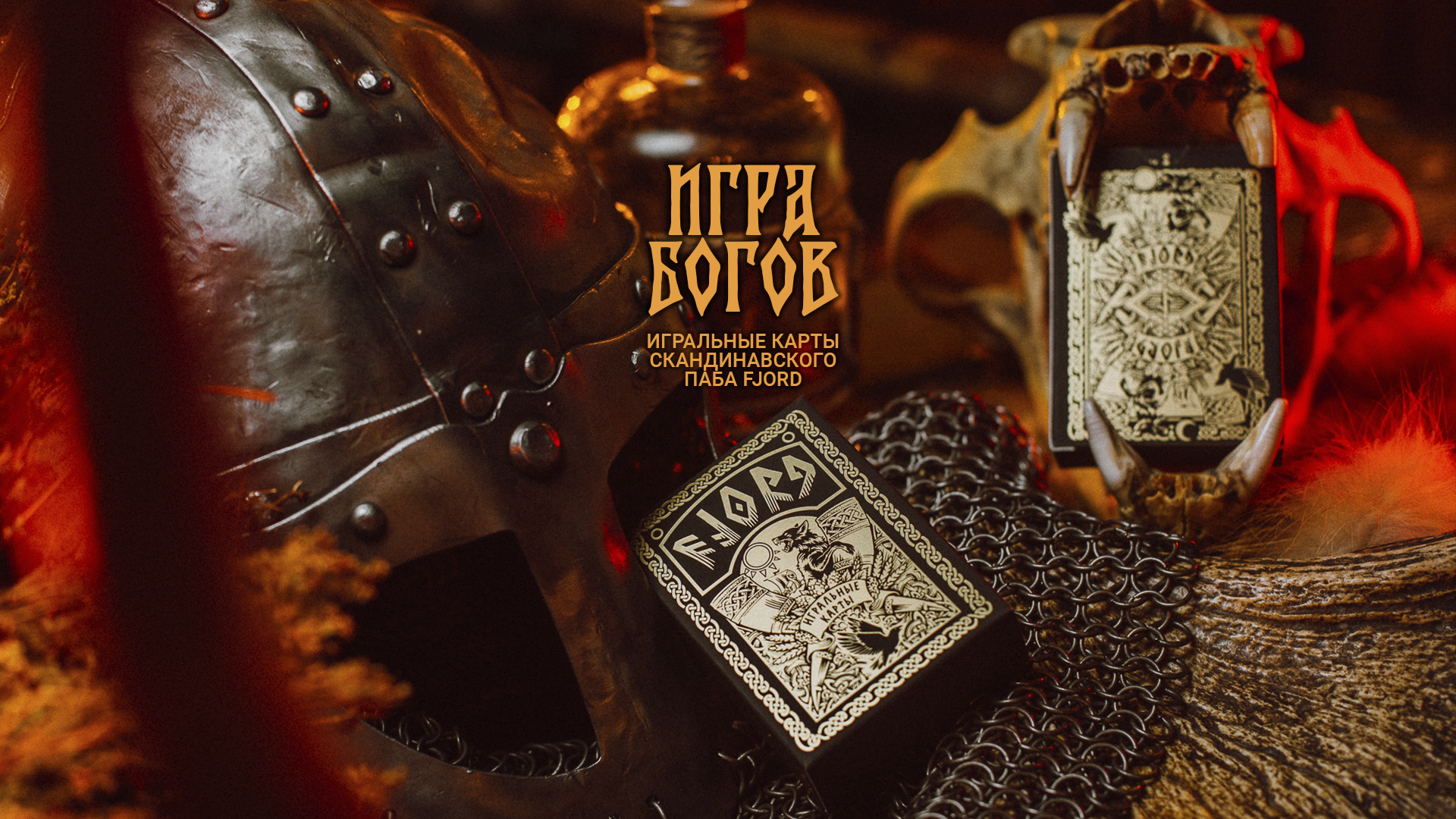 Игра богов — Изображение №1 — Брендинг, Иллюстрация на Dprofile