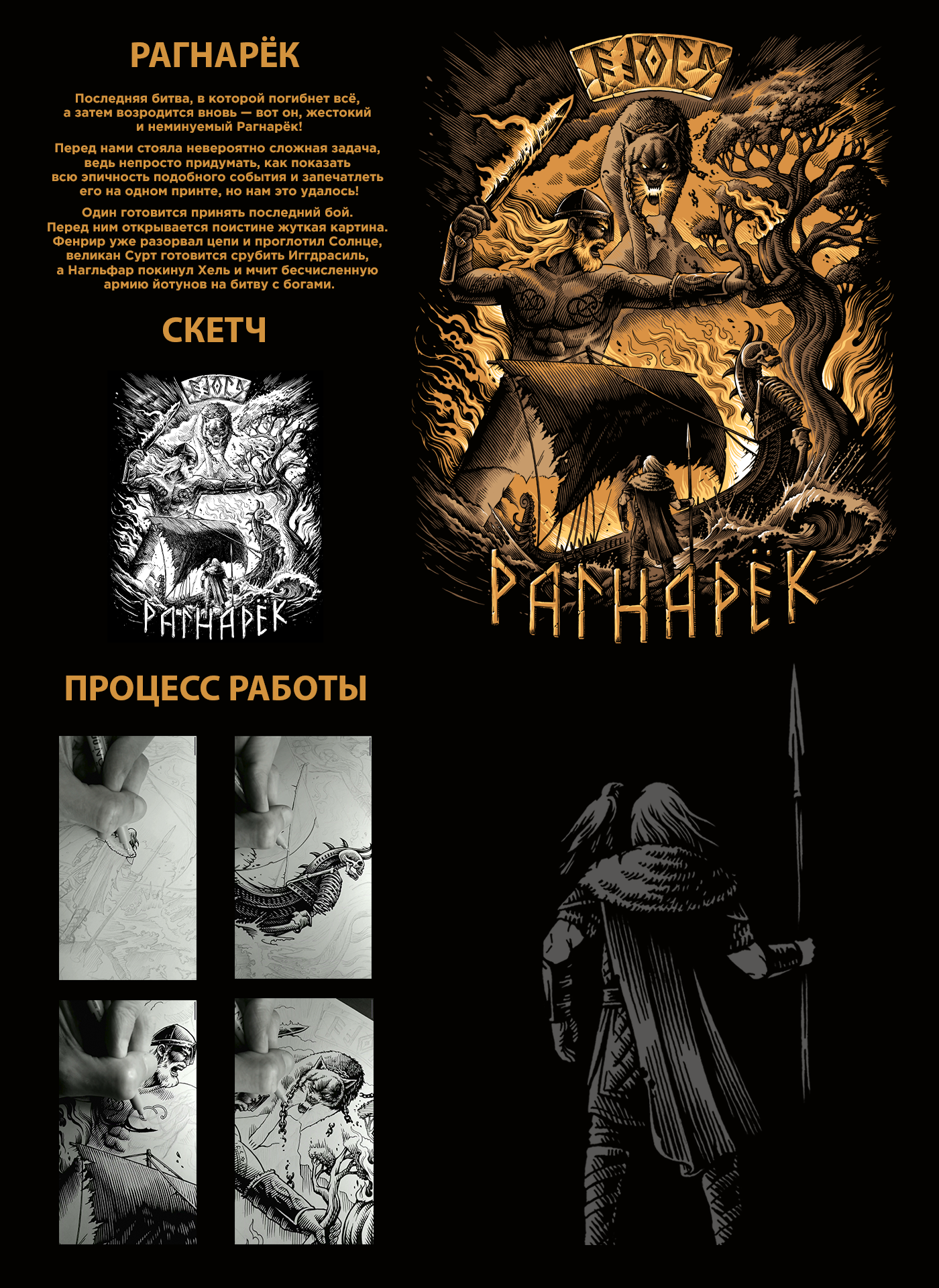 MYTHOLOGY OF THE FJORD — Изображение №6 — Брендинг, Иллюстрация на Dprofile