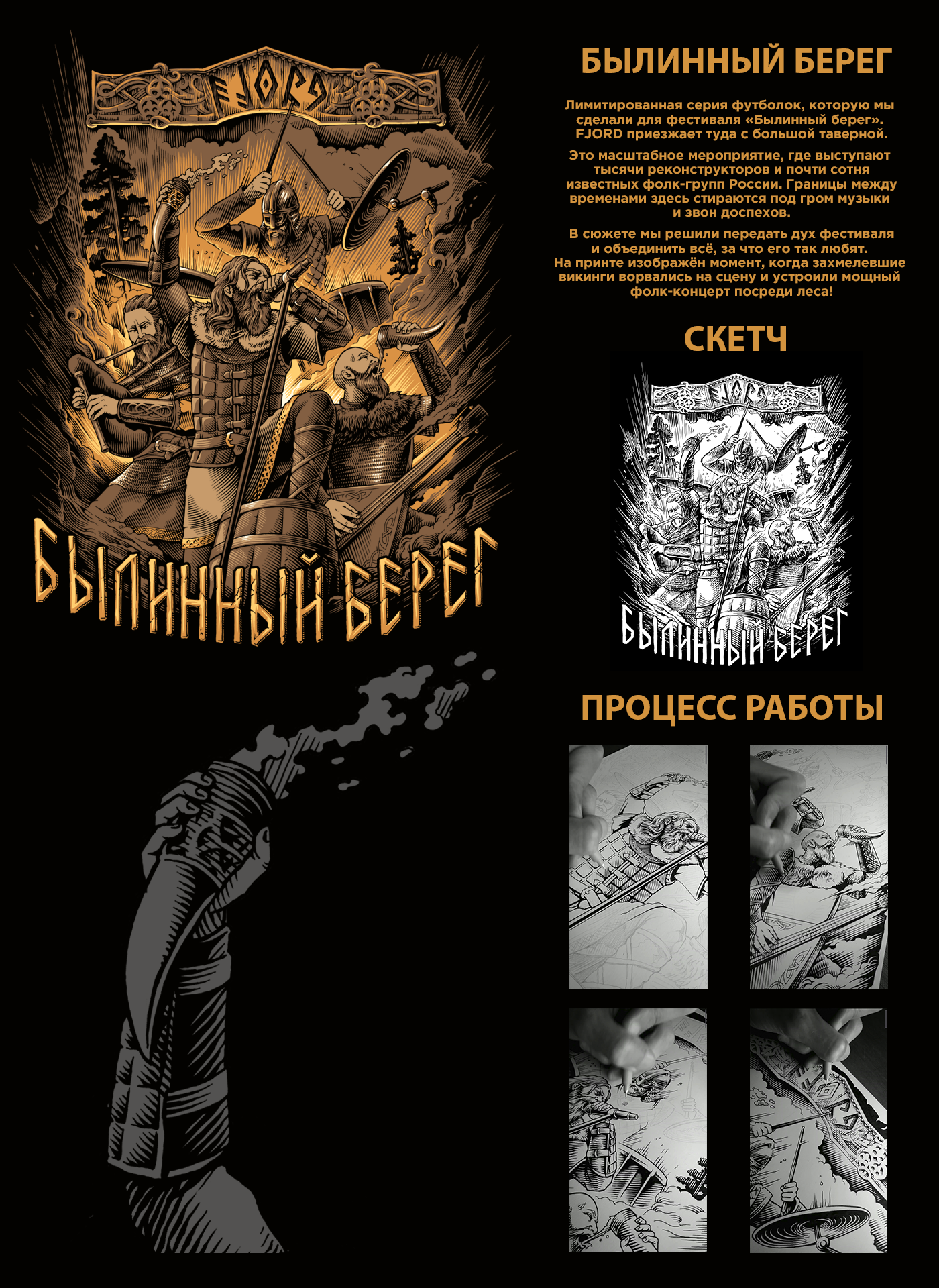 MYTHOLOGY OF THE FJORD — Изображение №7 — Брендинг, Иллюстрация на Dprofile