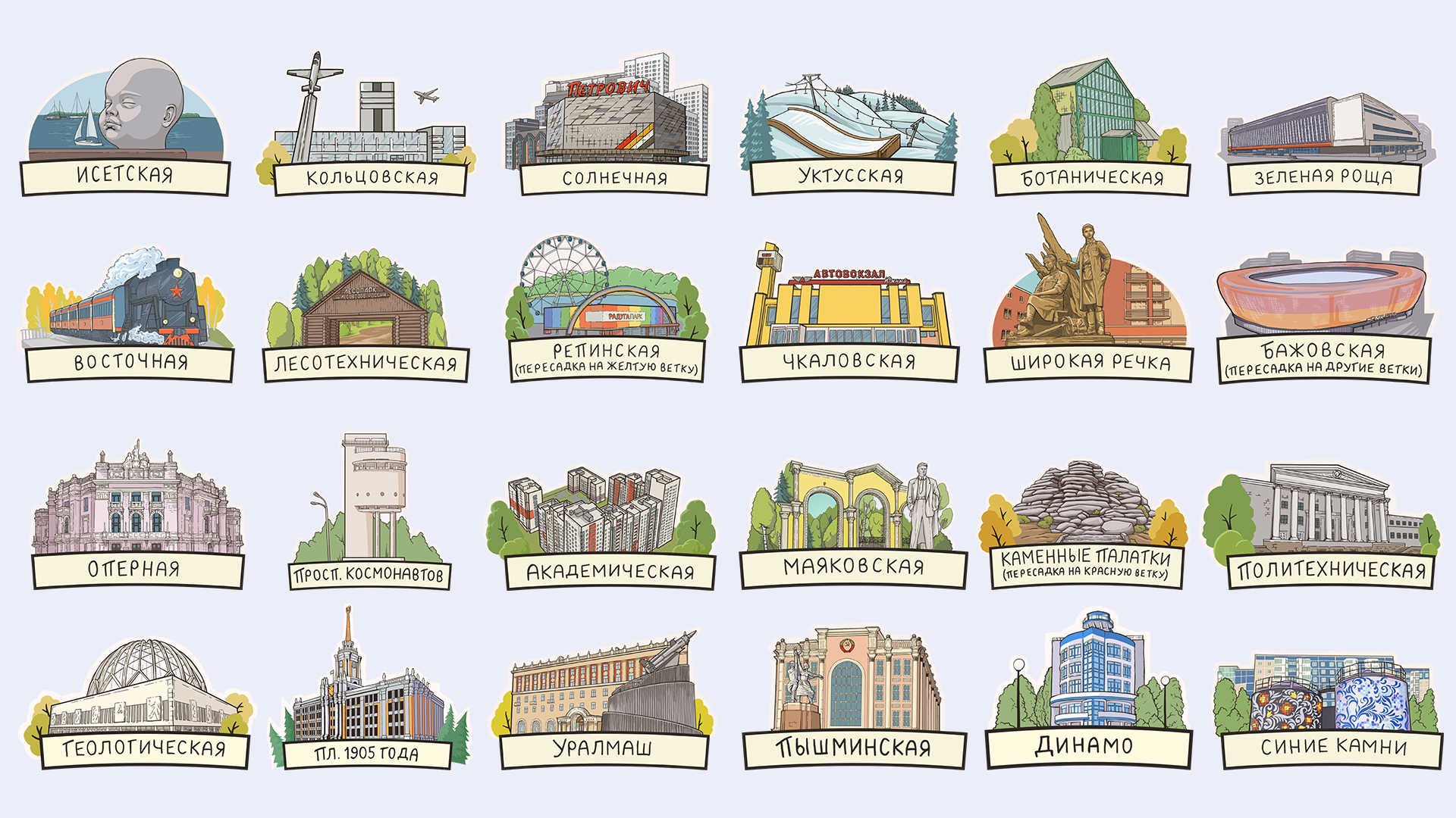 Карта метро Екатеринбурга — Изображение №3 — Иллюстрация, Графика на Dprofile