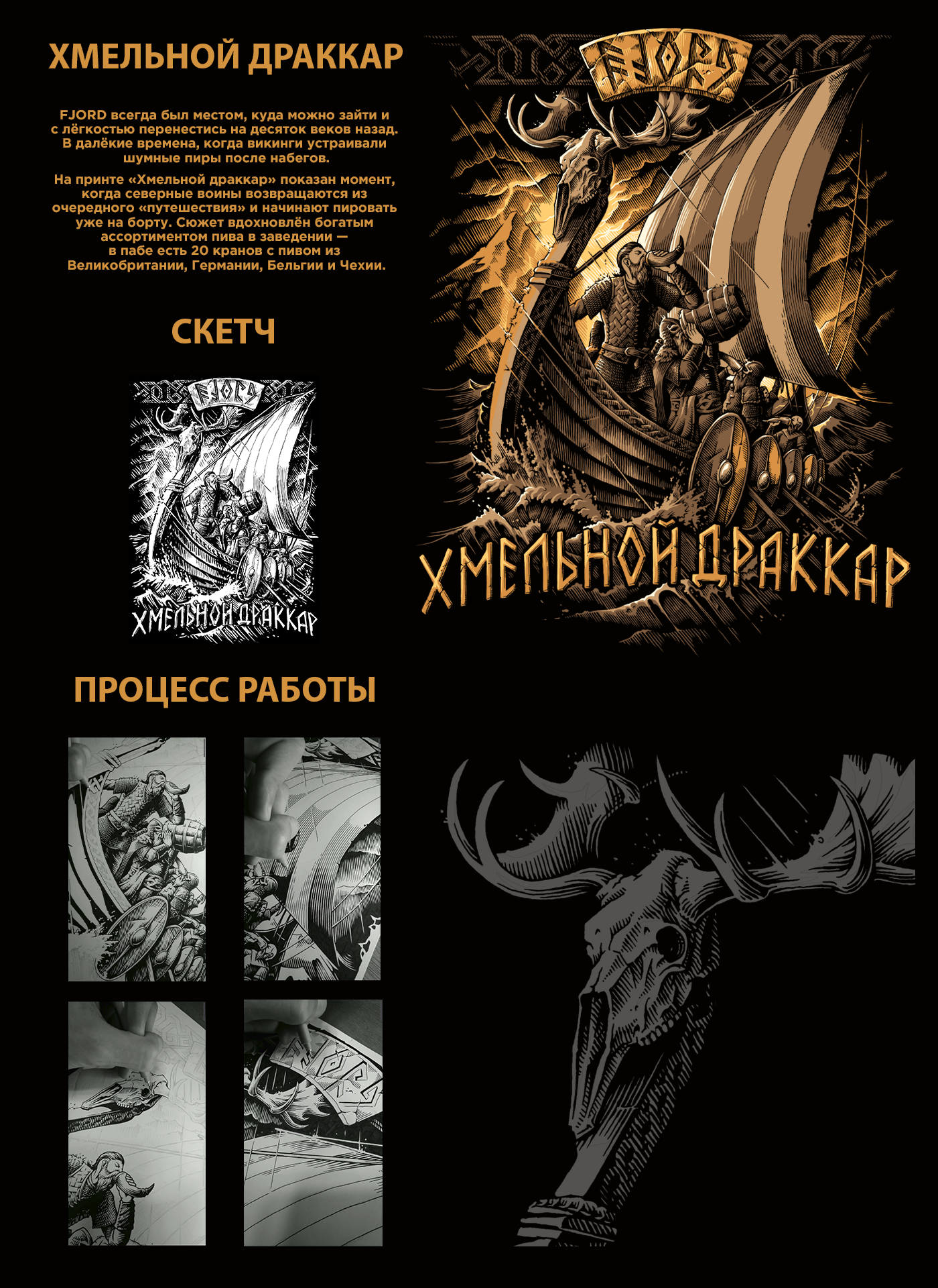 MYTHOLOGY OF THE FJORD — Изображение №5 — Брендинг, Иллюстрация на Dprofile