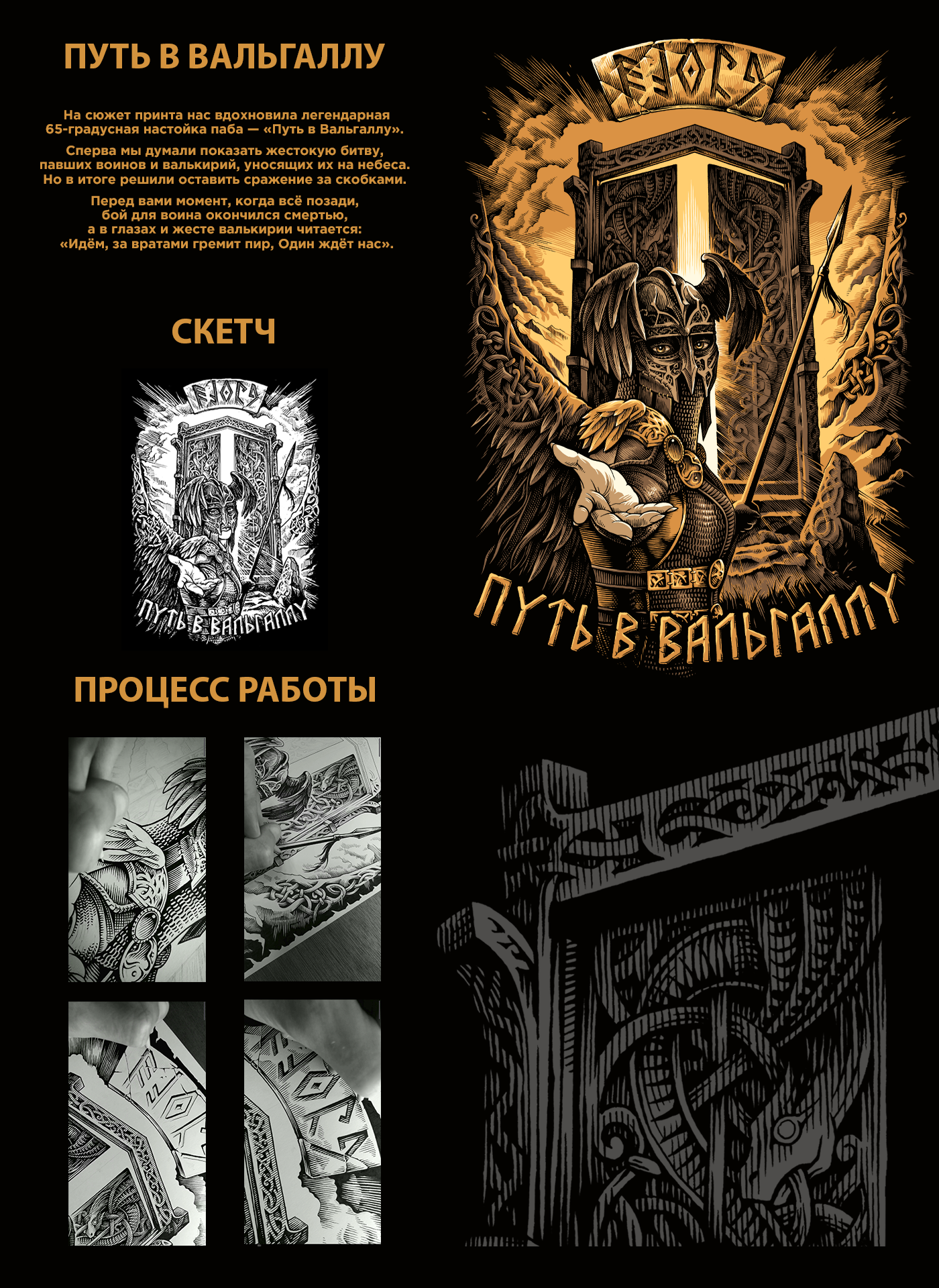 MYTHOLOGY OF THE FJORD — Изображение №2 — Брендинг, Иллюстрация на Dprofile