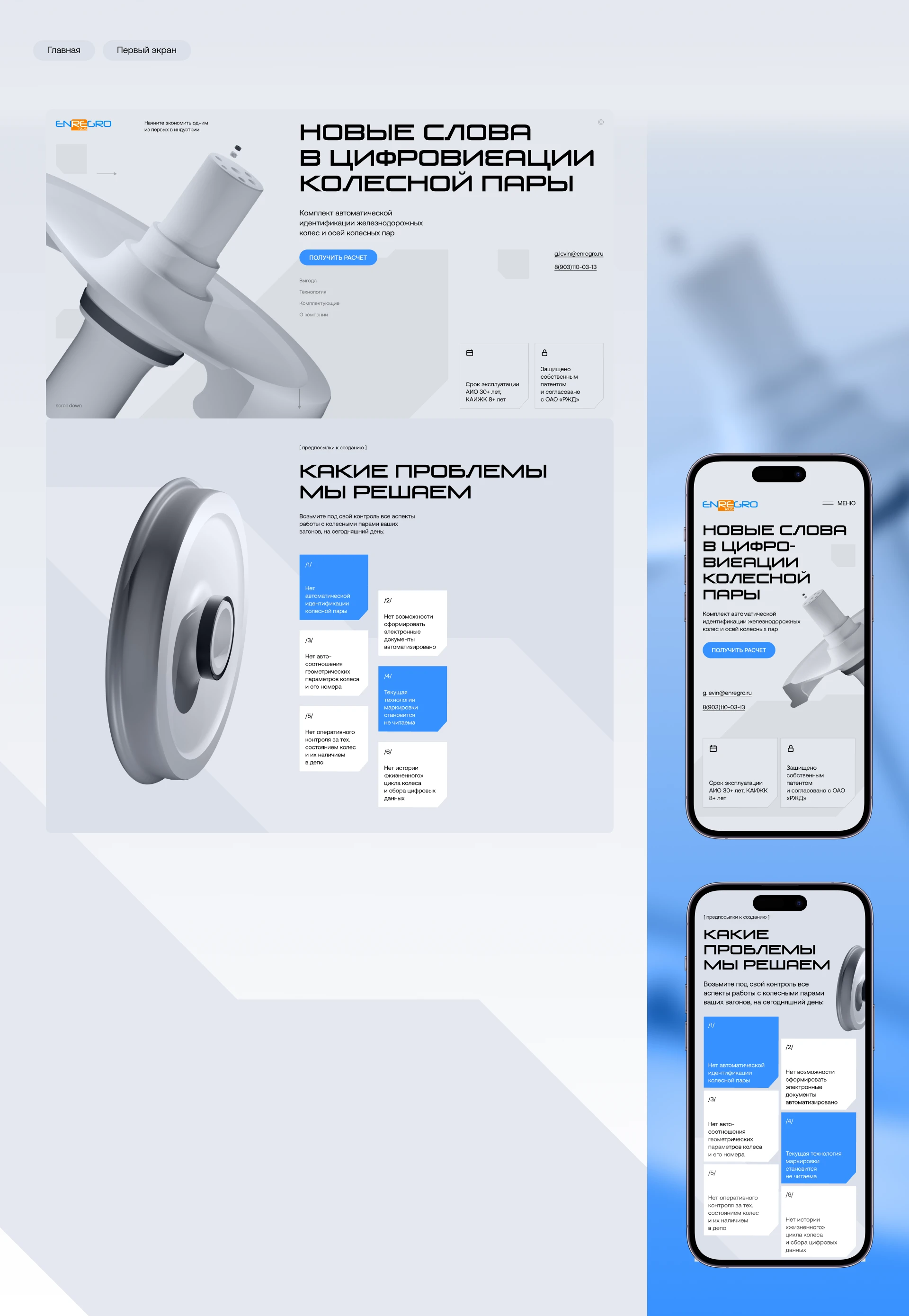 Enregro - Лендинг компании UX/UI дизайн — Изображение №5 — Интерфейсы, Анимация на Dprofile