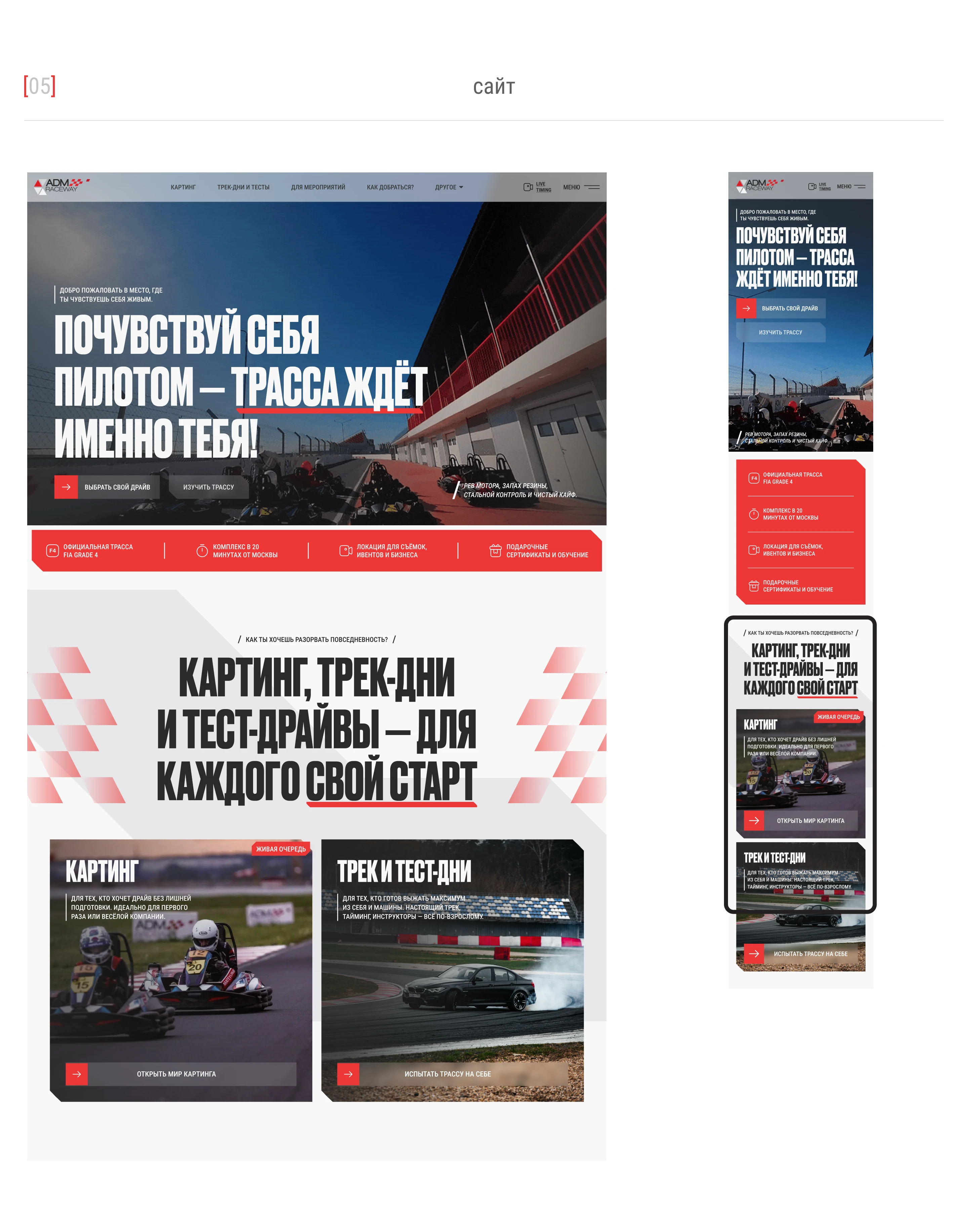 Adm Raceway - Лендинг компании UX/UI дизайн — Изображение №8 — Интерфейсы, Брендинг на Dprofile