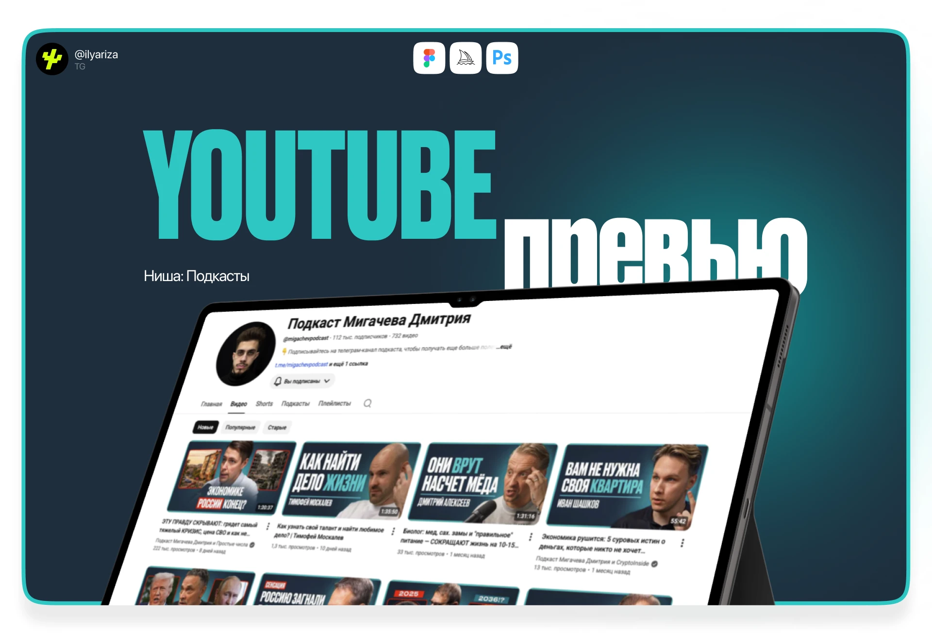 YouTube-превью — визуальная система — Изображение №1 — Брендинг, Маркетинг на Dprofile