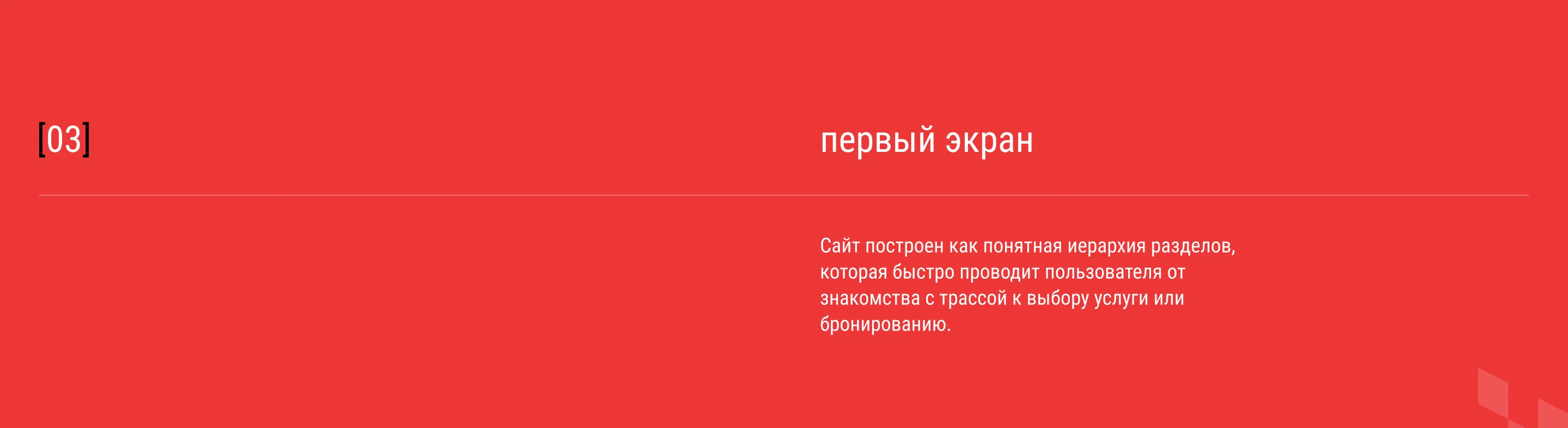 Adm Raceway - Лендинг компании UX/UI дизайн — Изображение №4 — Интерфейсы, Брендинг на Dprofile
