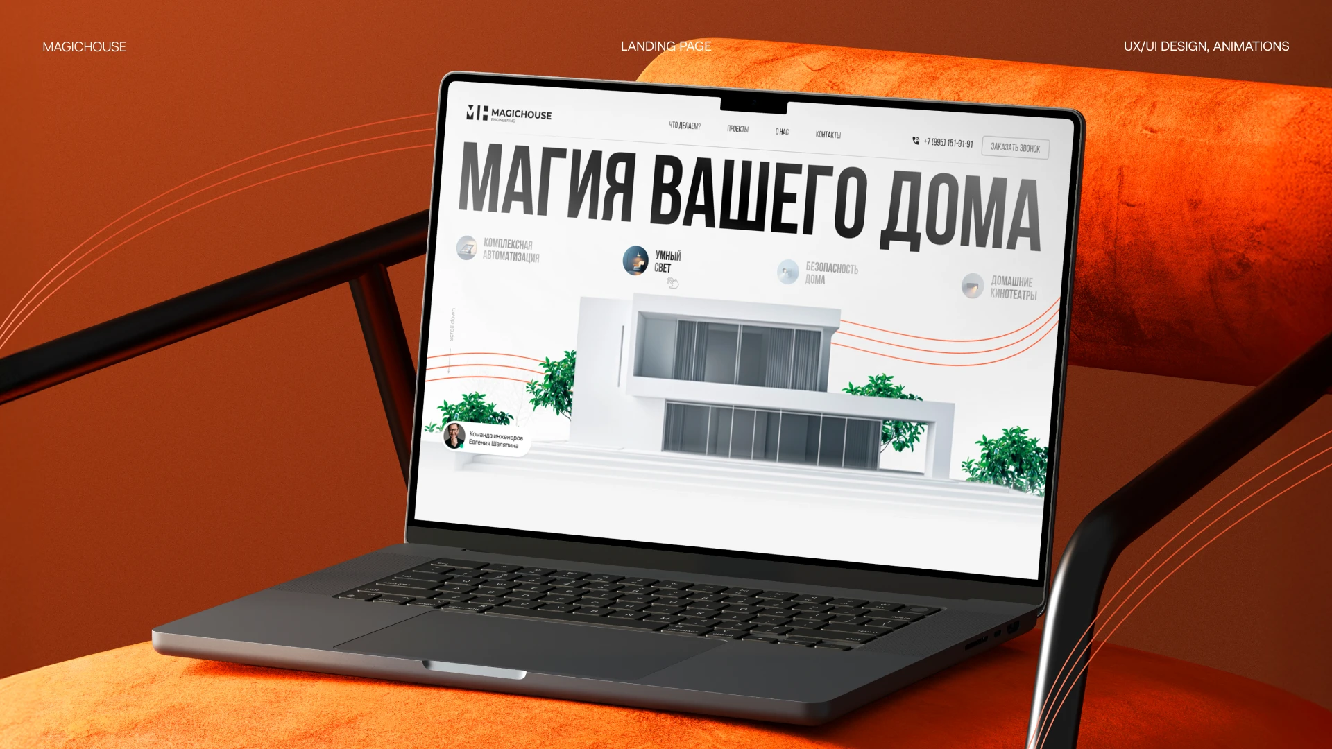 MAGICHOUSE - Лендинг компании UX/UI дизайн — Изображение №1 — Интерфейсы, Анимация на Dprofile