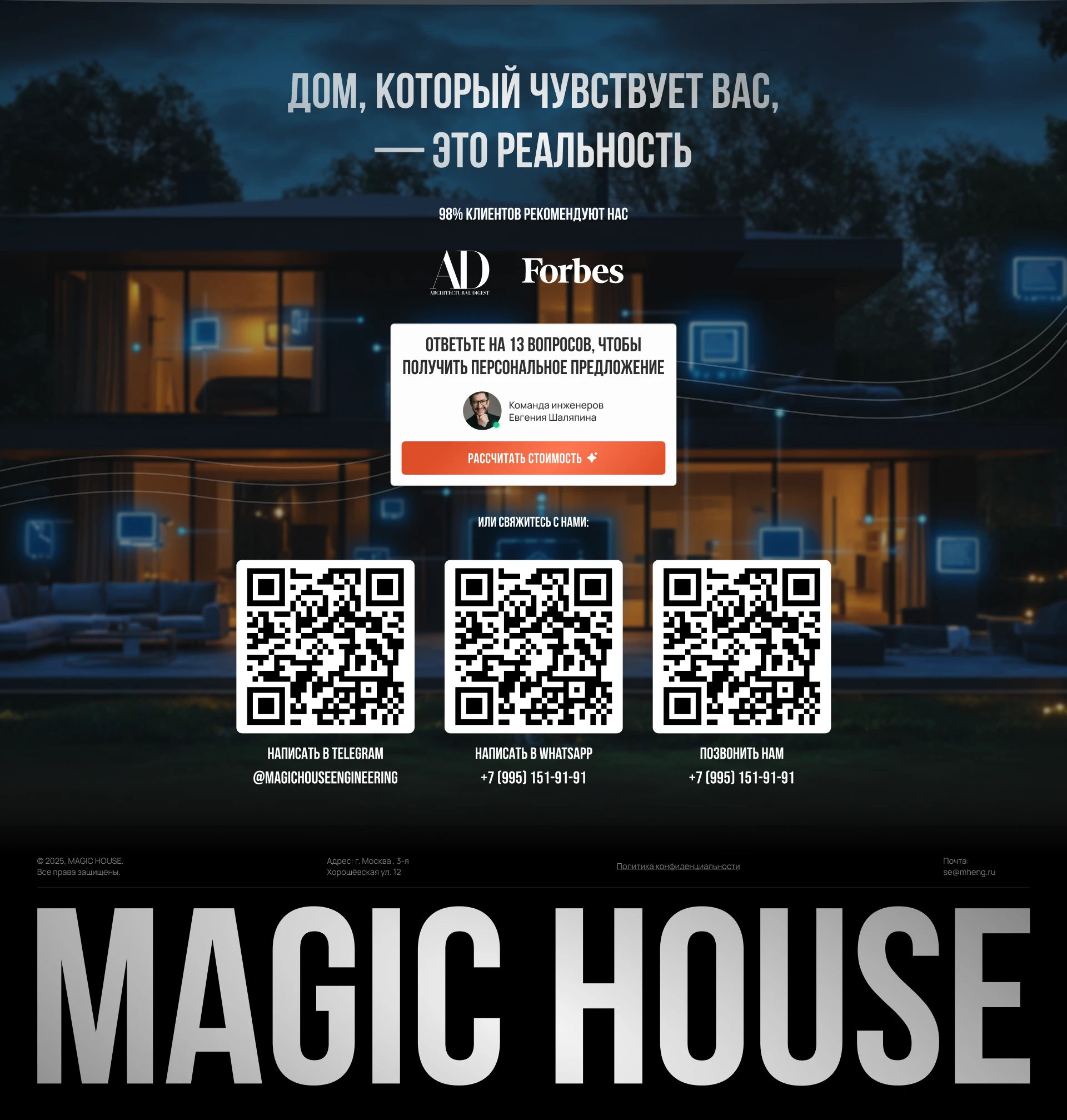 MAGICHOUSE - Лендинг компании UX/UI дизайн — Изображение №8 — Интерфейсы, Анимация на Dprofile