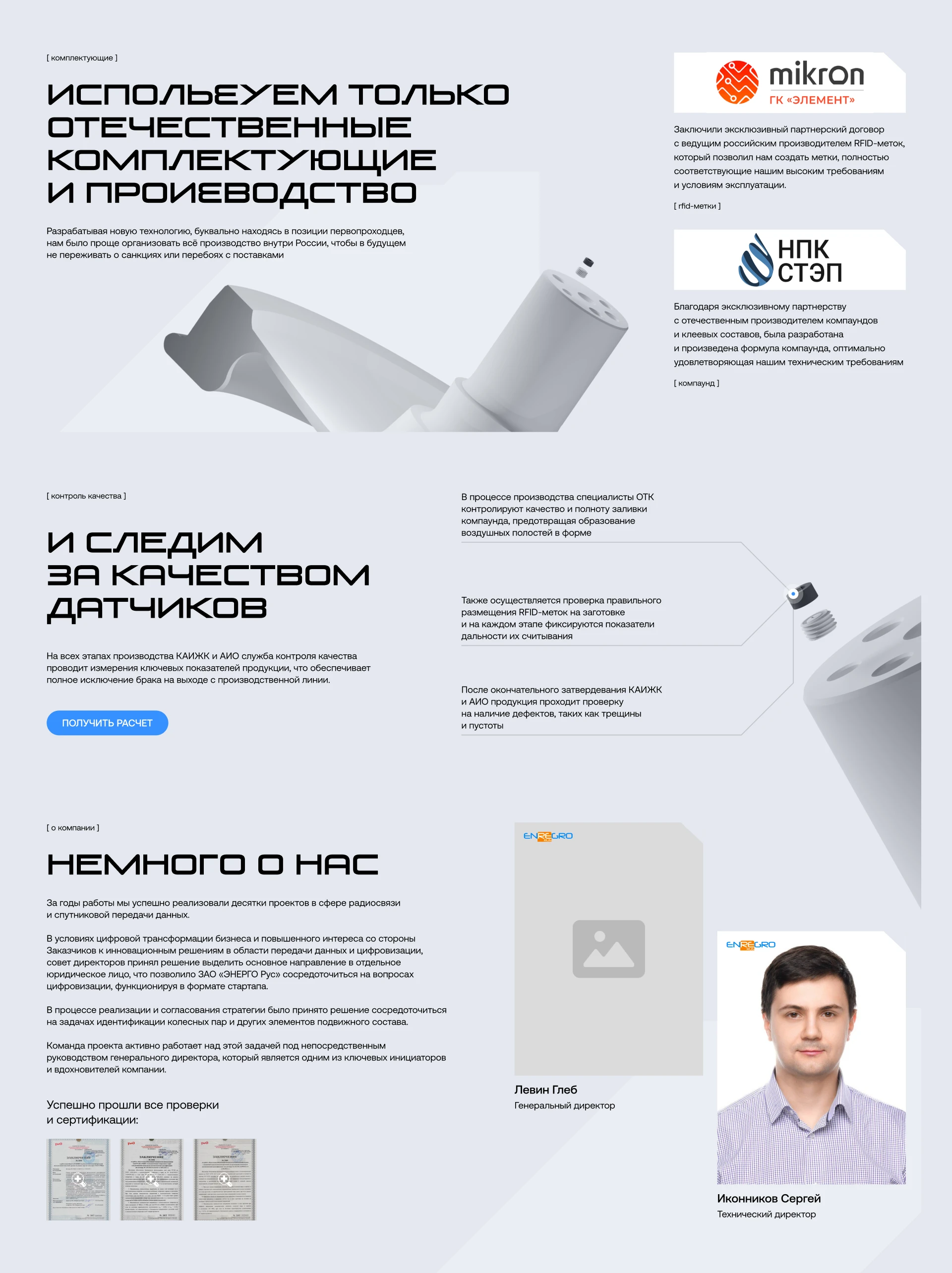 Enregro - Лендинг компании UX/UI дизайн — Изображение №10 — Интерфейсы, Анимация на Dprofile