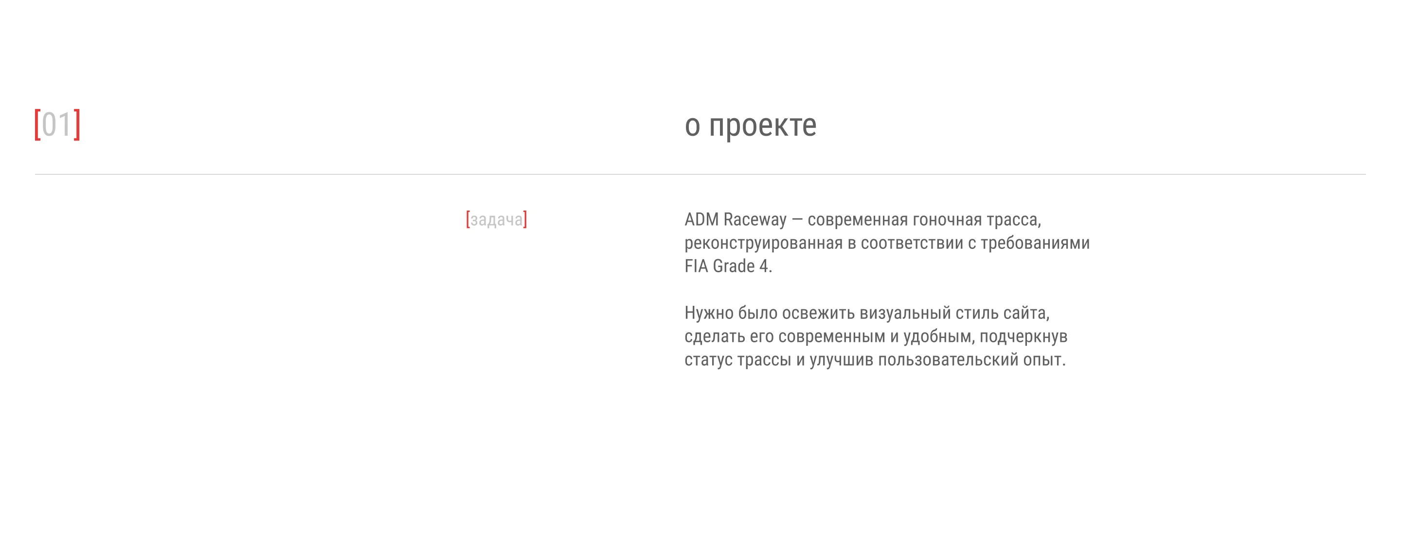 Adm Raceway - Лендинг компании UX/UI дизайн — Изображение №2 — Интерфейсы, Брендинг на Dprofile
