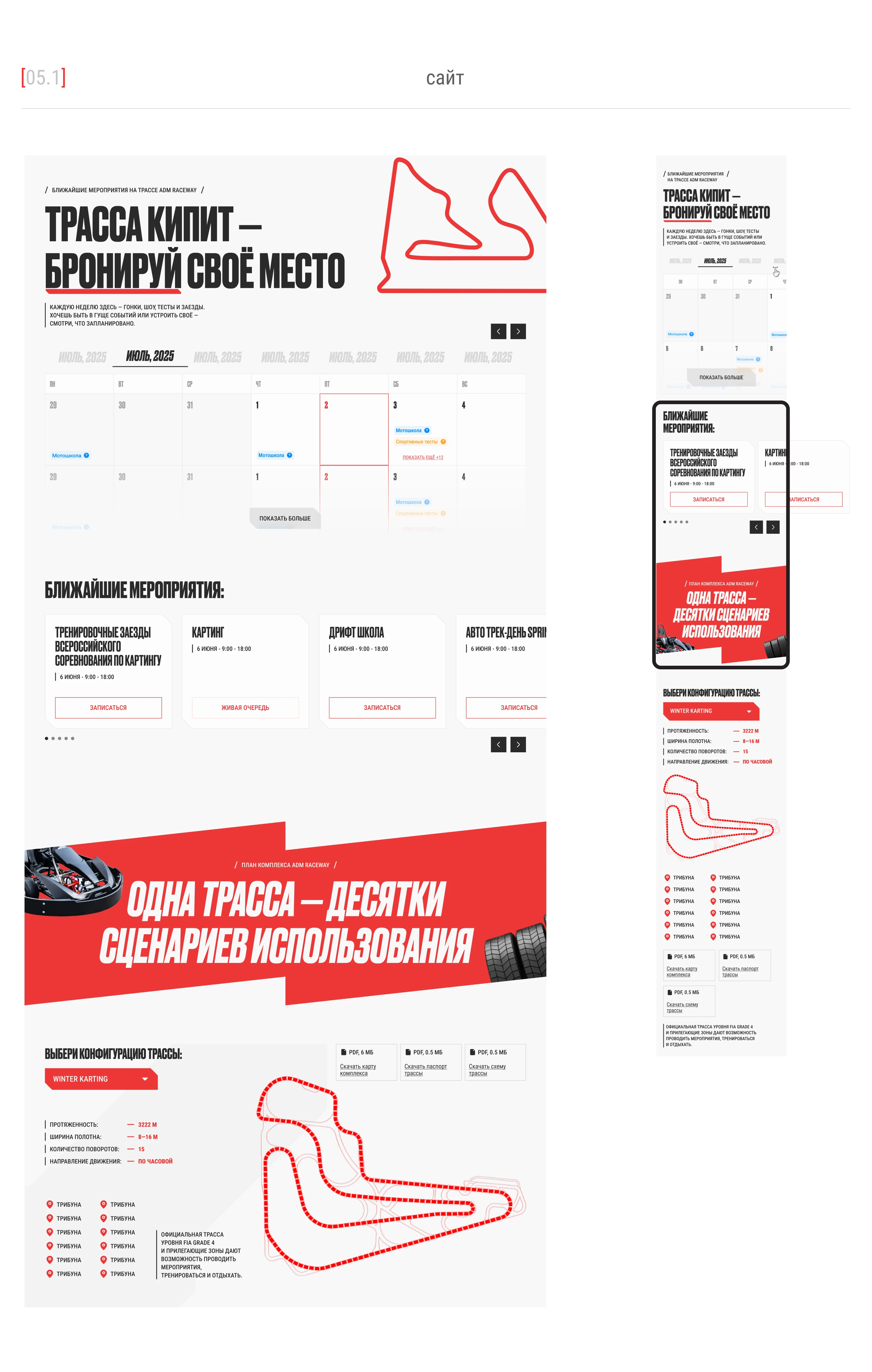 Adm Raceway - Лендинг компании UX/UI дизайн — Изображение №10 — Интерфейсы, Брендинг на Dprofile