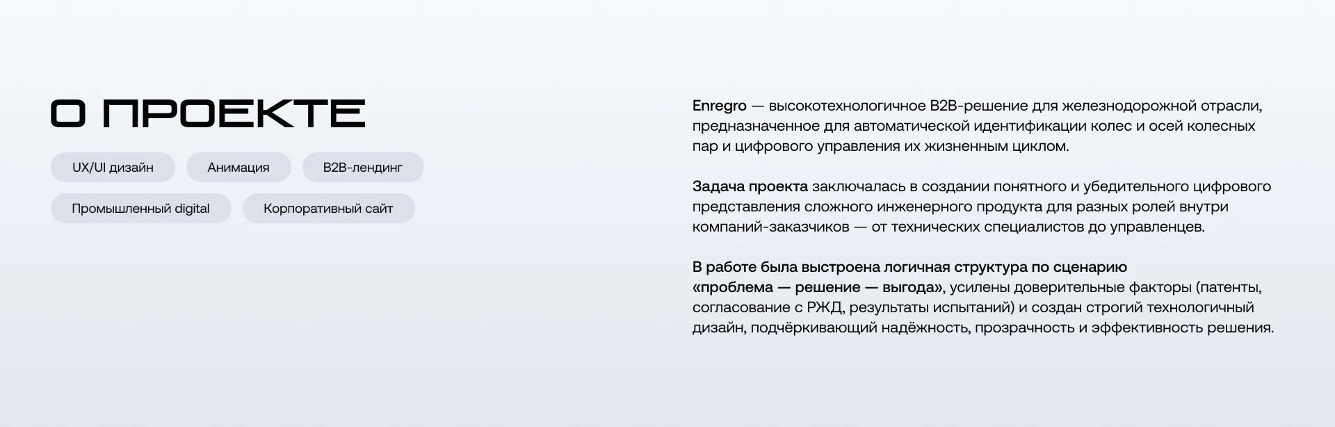 Enregro - Лендинг компании UX/UI дизайн — Изображение №2 — Интерфейсы, Анимация на Dprofile