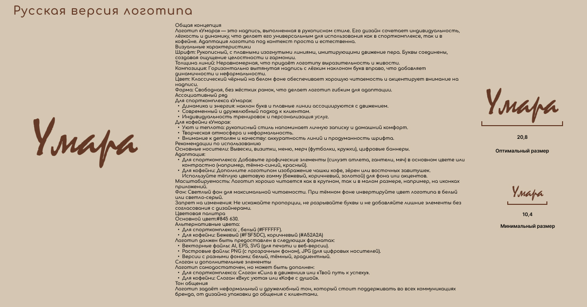 Брендбук спроткомплекса и кофейни Umara — Изображение №9 — Интерфейсы, Брендинг на Dprofile