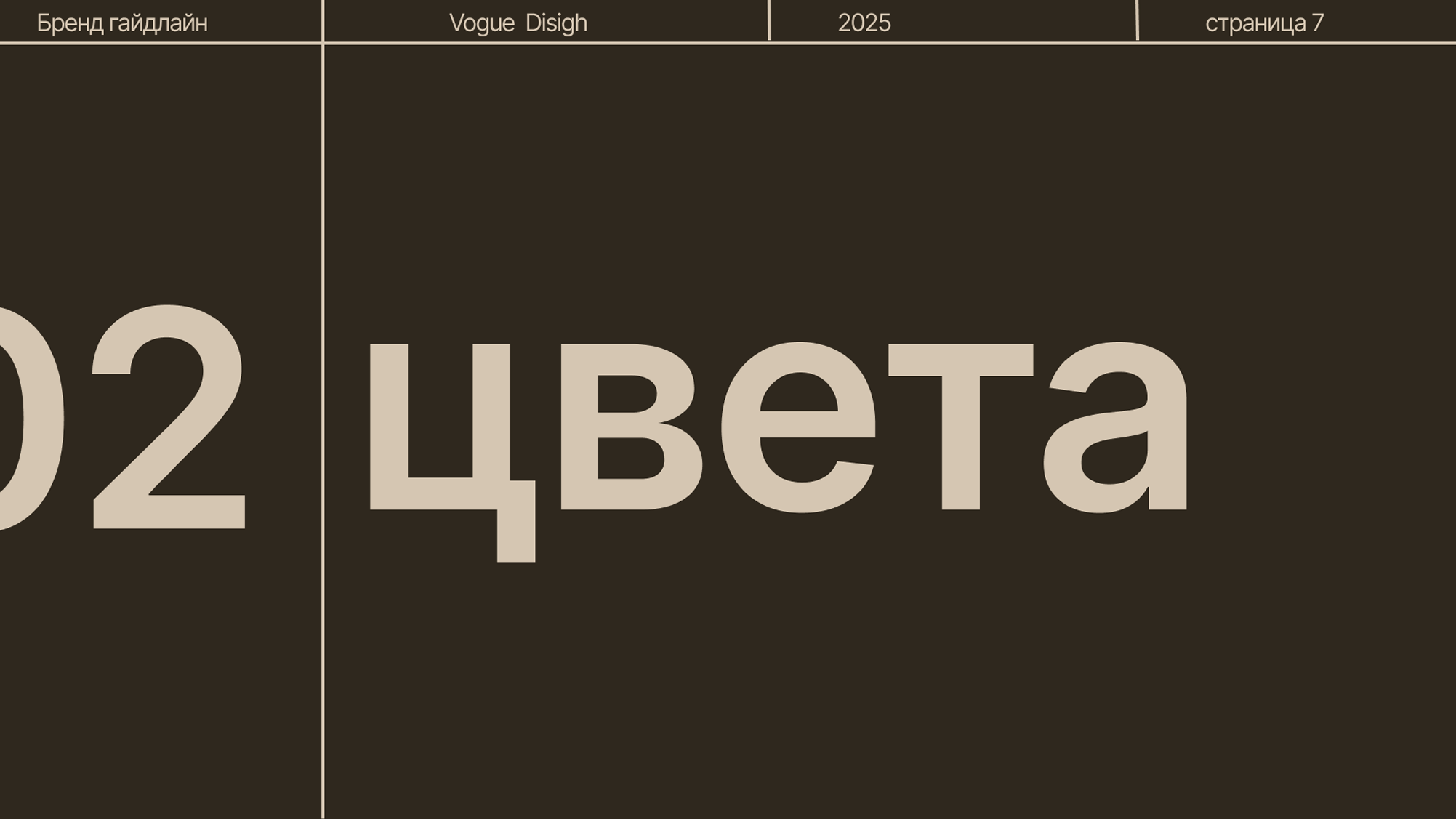 брендбук — Изображение №7 — Брендинг на Dprofile