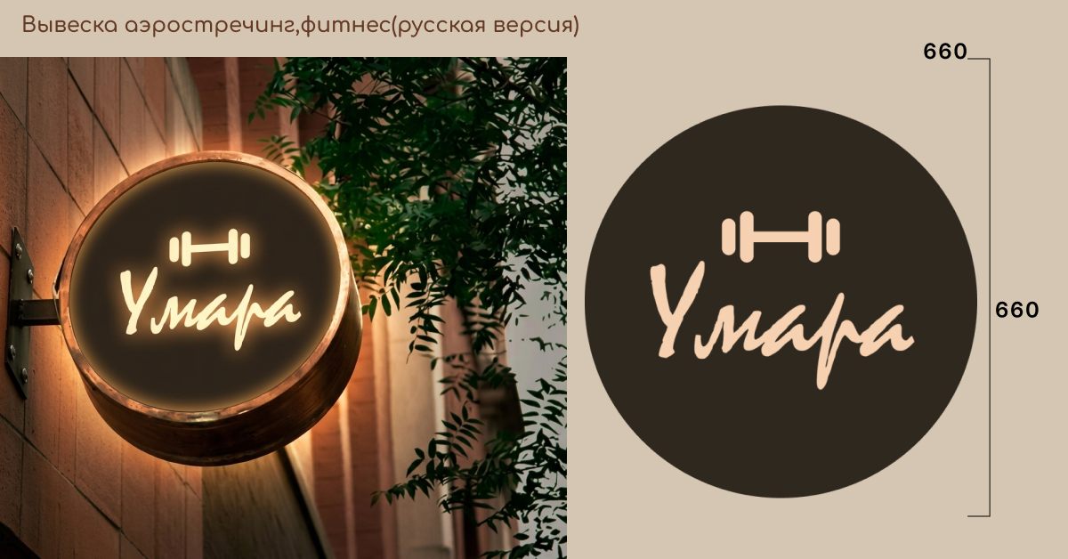 Брендбук спроткомплекса и кофейни Umara — Изображение №33 — Интерфейсы, Брендинг на Dprofile