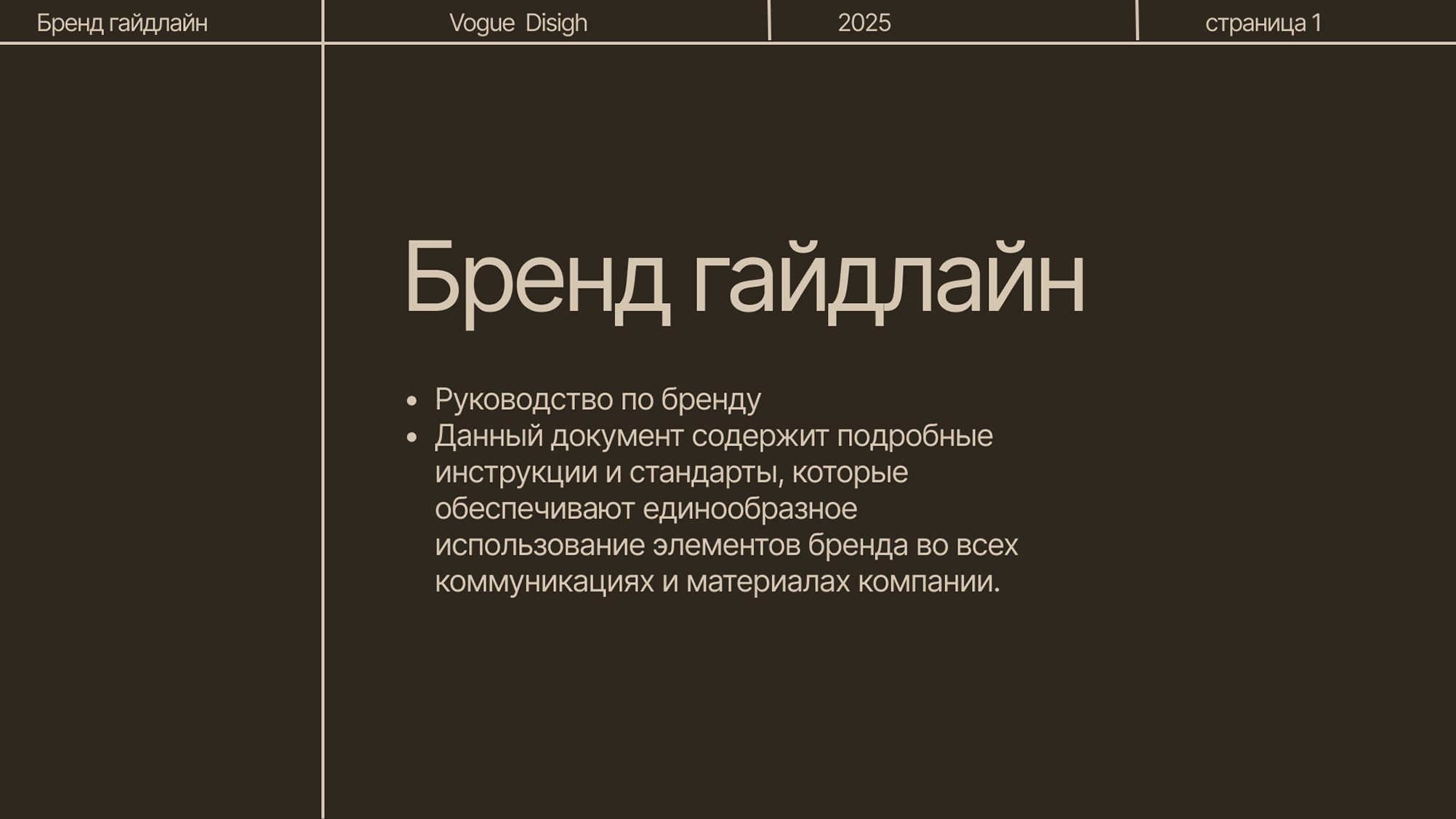 брендбук — Изображение №1 — Брендинг на Dprofile